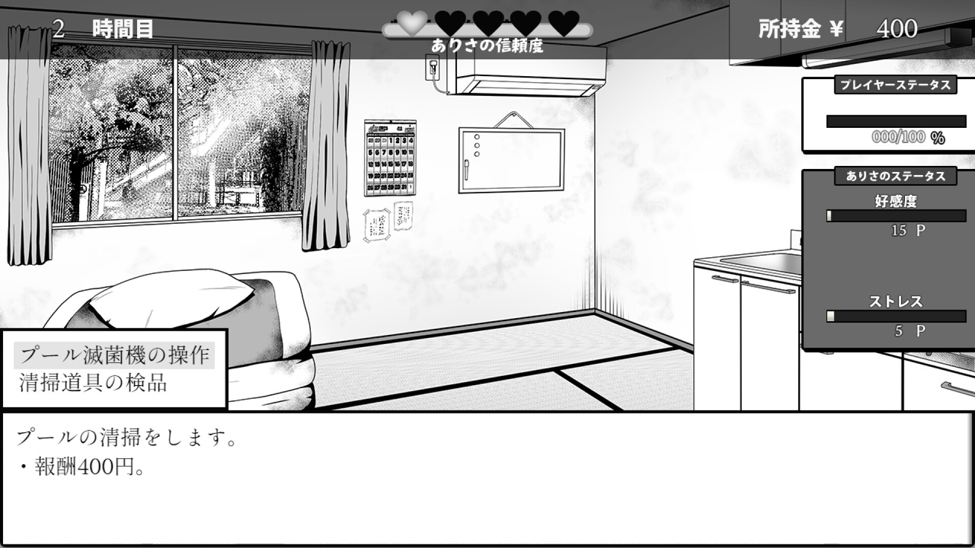 Life in The Janitor's Room with A JK Girl screenshot 4