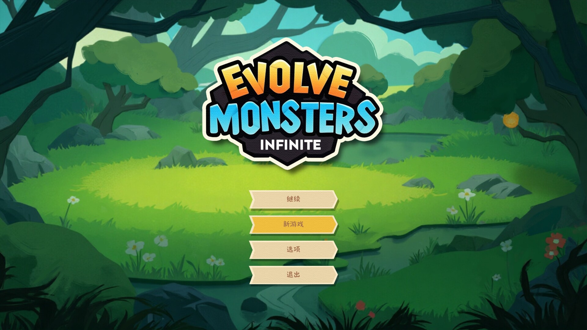 Evolve Monsters Infinite screenshot 1