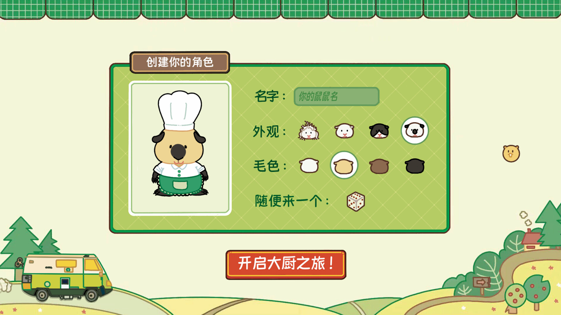 Let's cook! Cavy! screenshot 1