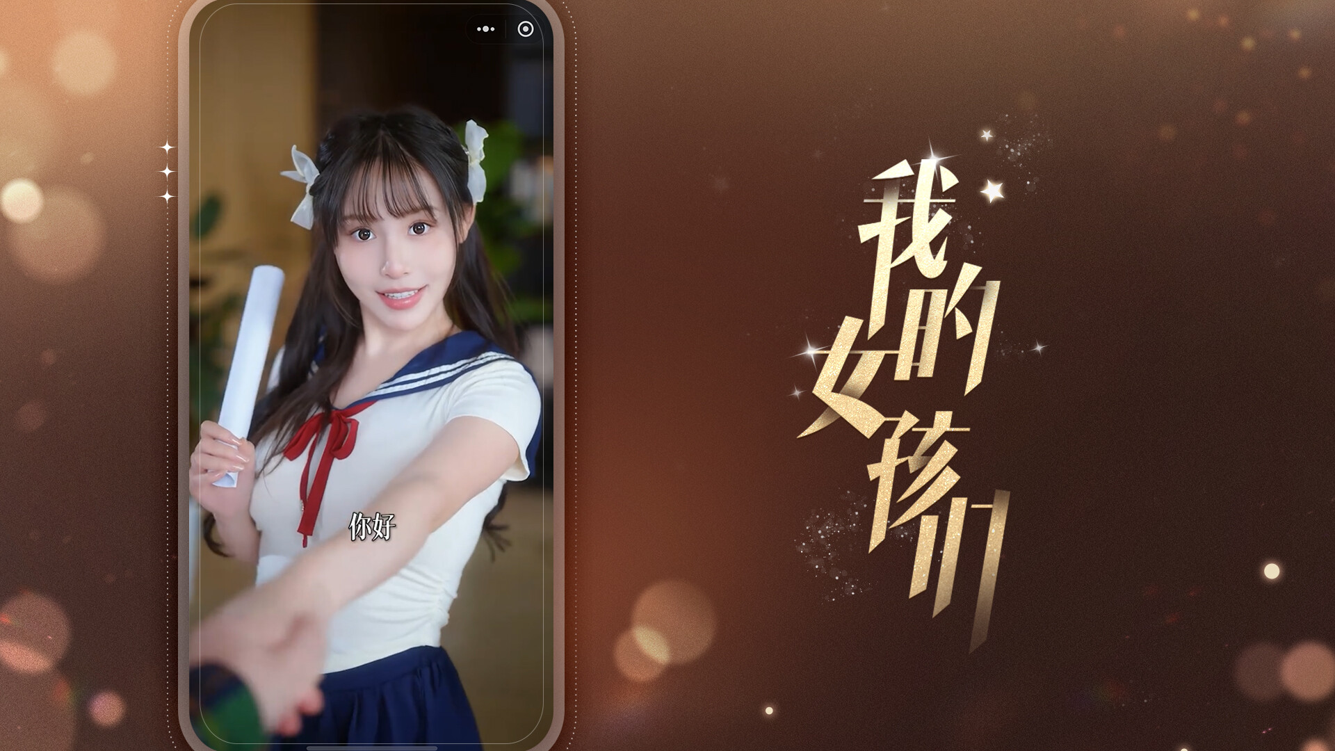 我的女孩们 - Myriad Melodies screenshot 1