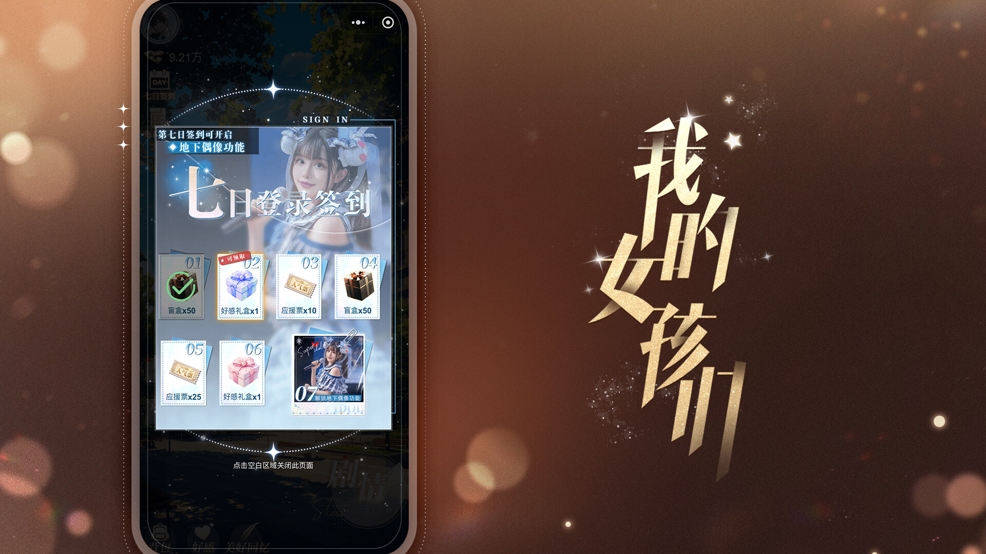 我的女孩们 - Myriad Melodies screenshot 4