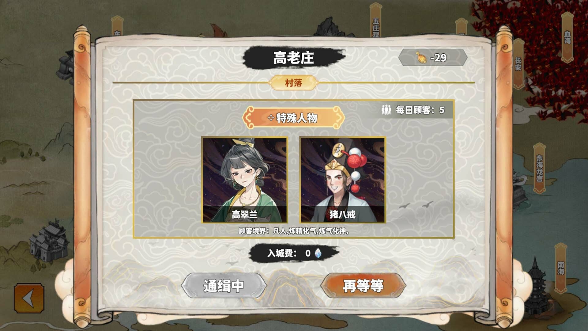 我在西游开黑店 screenshot 2