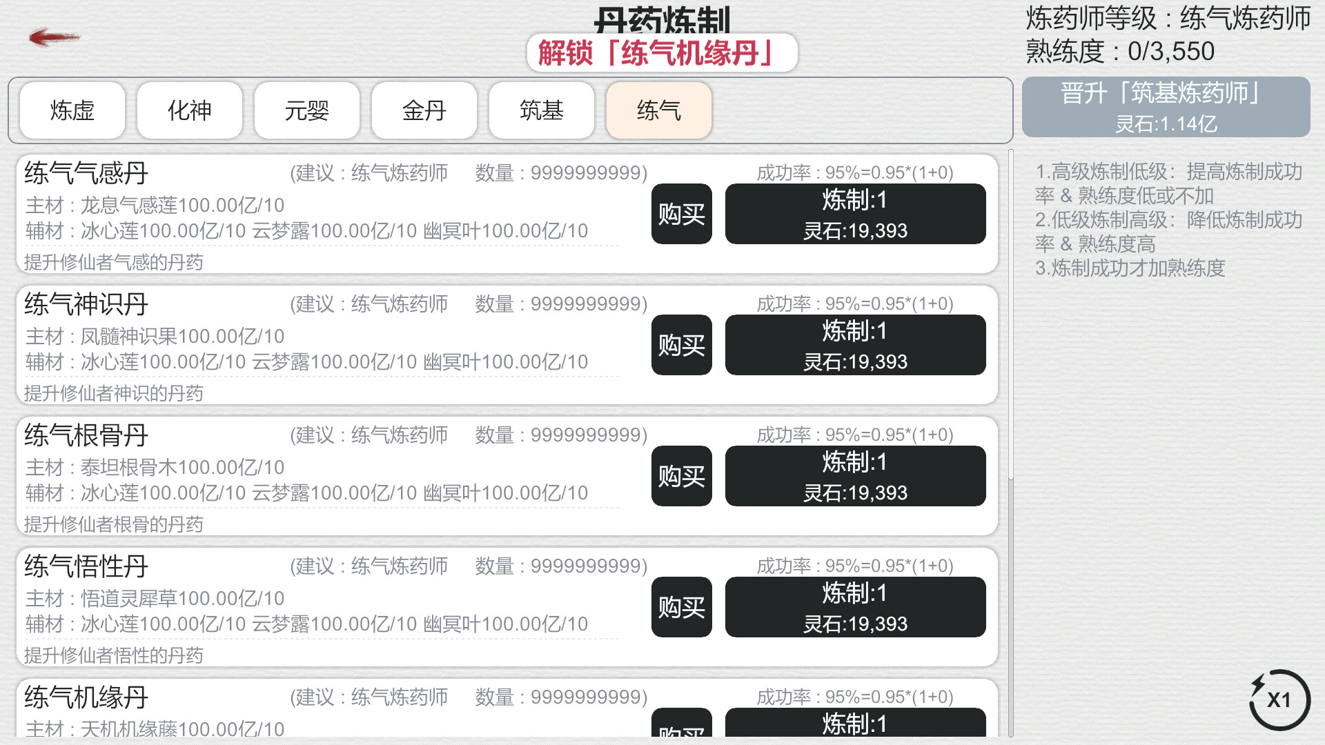 天道轮回:我的修仙梦 screenshot 5