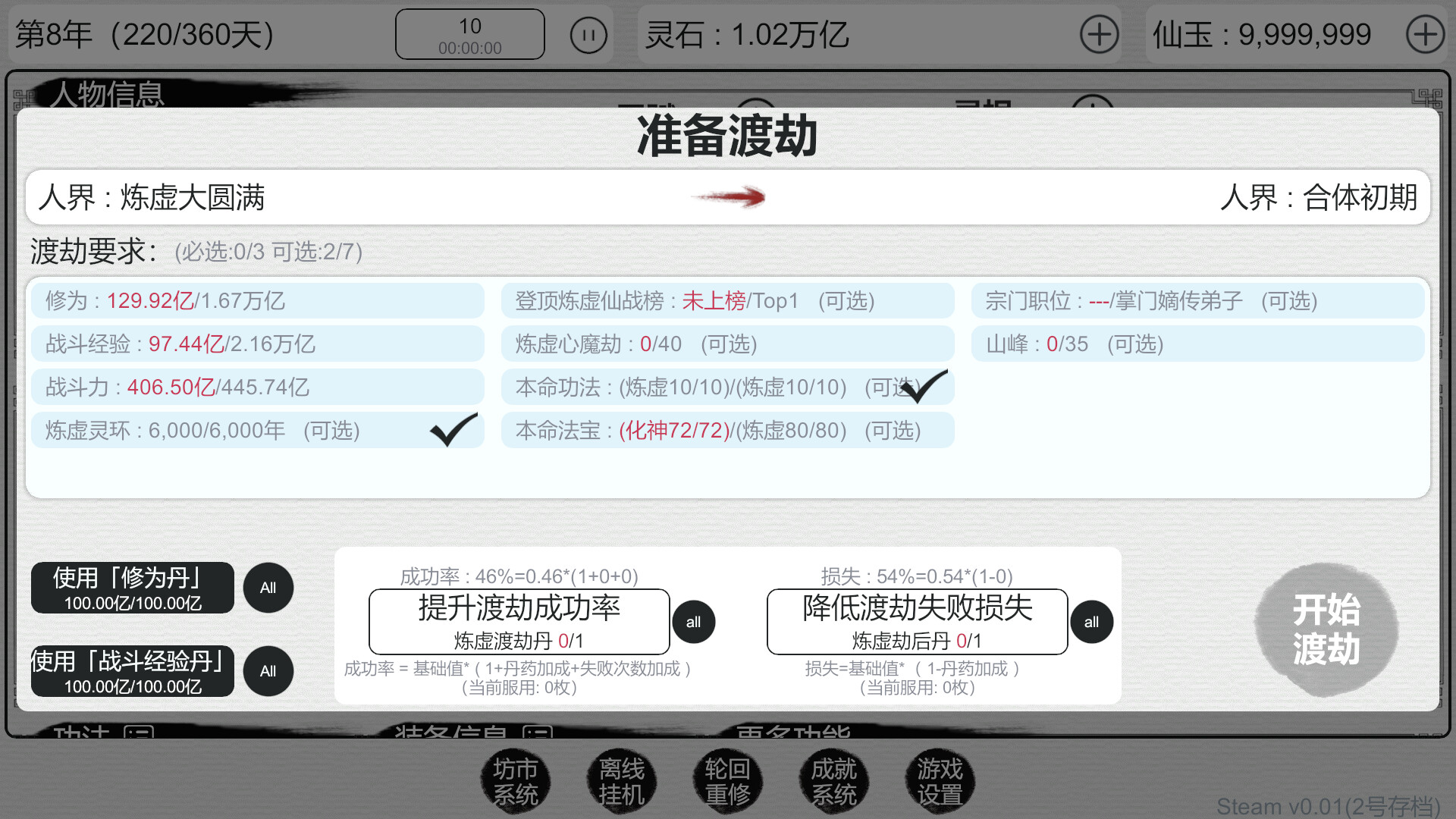 天道轮回：我的修仙梦 screenshot 10
