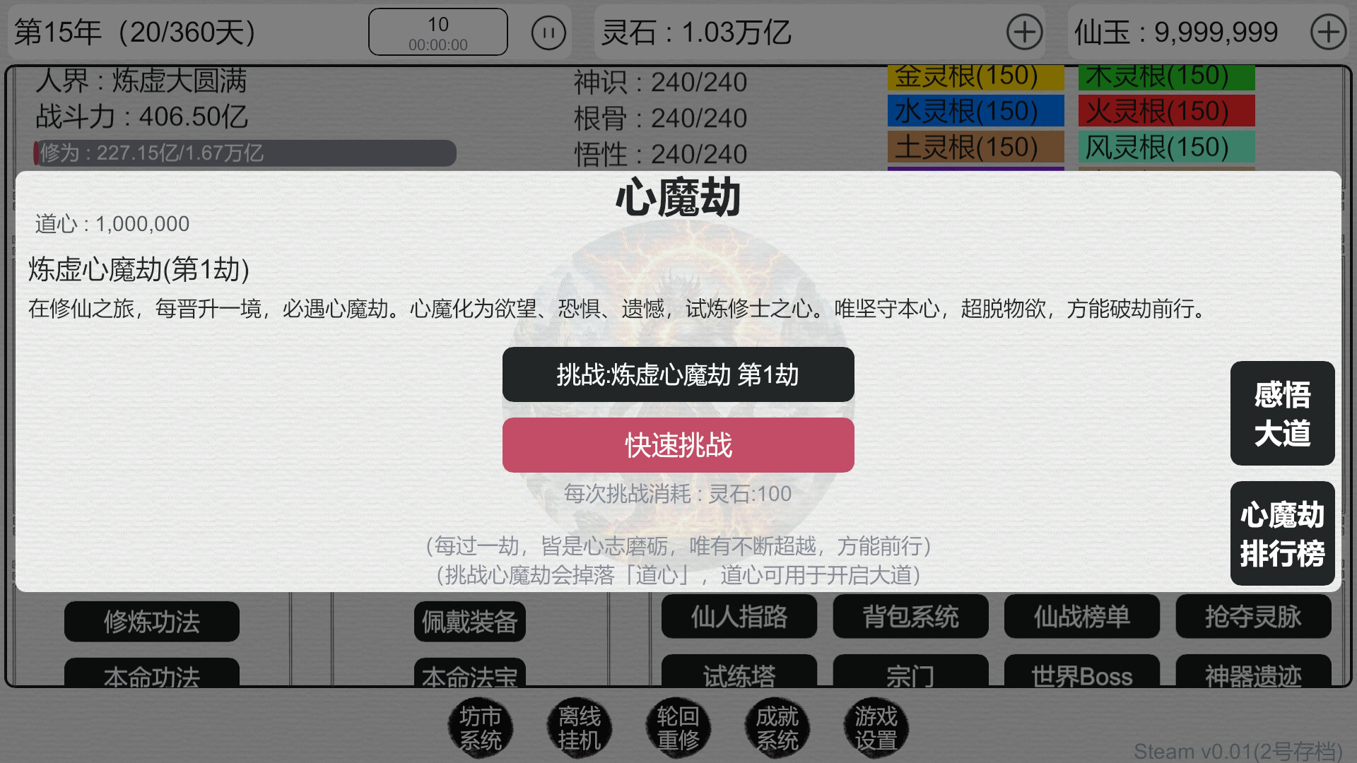 天道轮回:我的修仙梦 screenshot 13