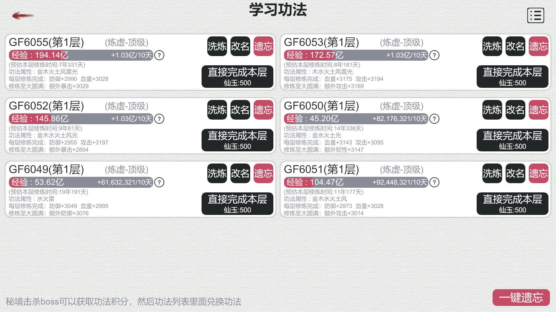 天道轮回:我的修仙梦 screenshot 8