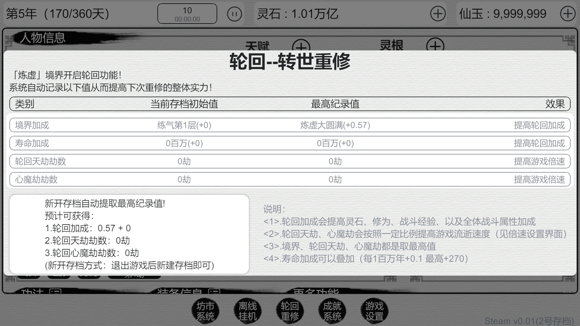 天道轮回：我的修仙梦 screenshot 4