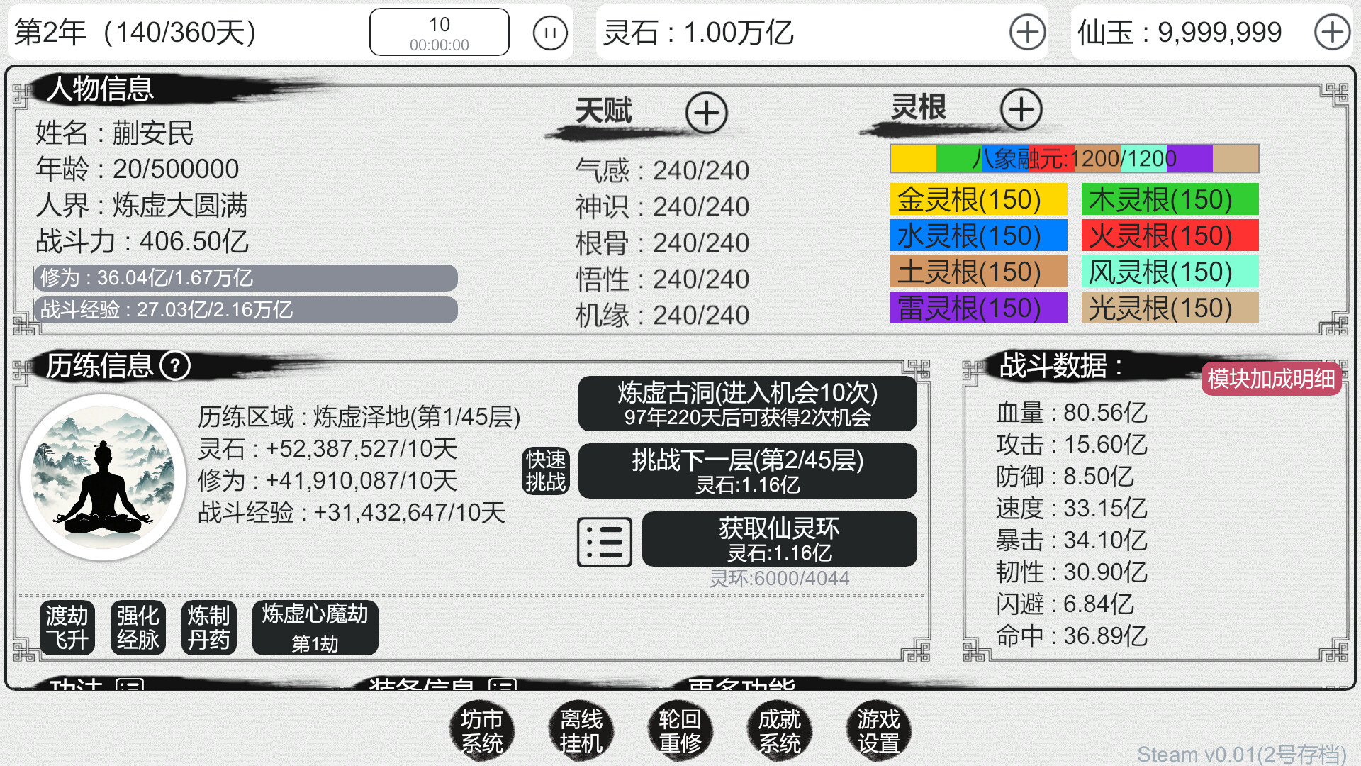 天道轮回:我的修仙梦 screenshot 3