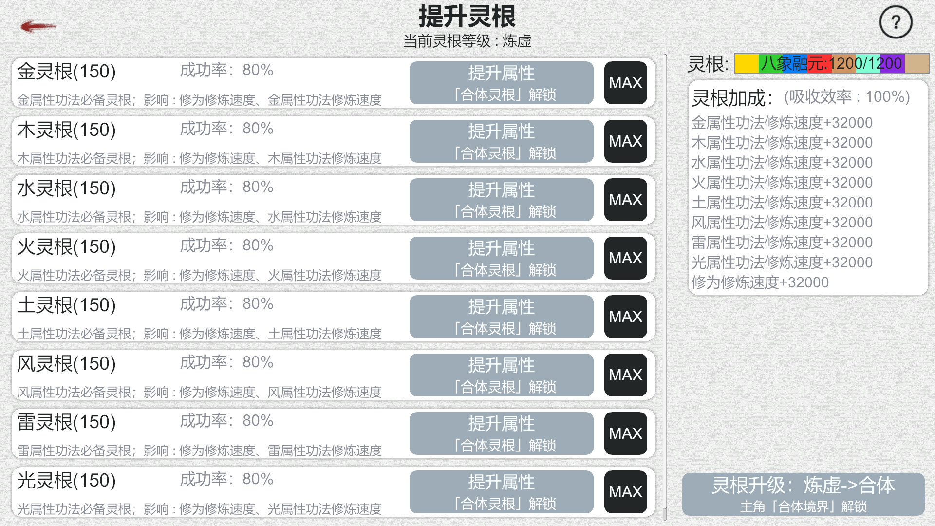天道轮回:我的修仙梦 screenshot 15