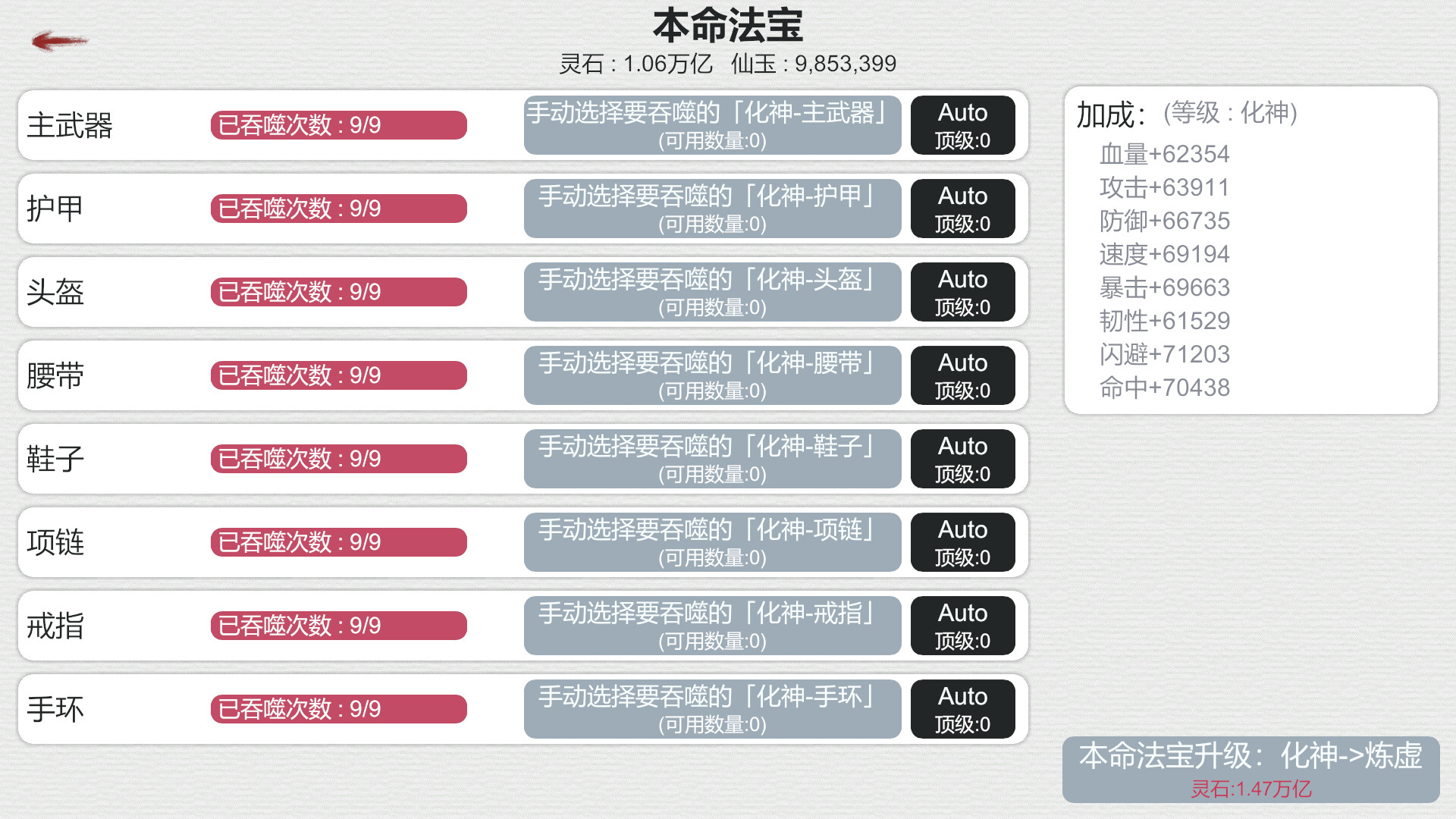 天道轮回：我的修仙梦 screenshot 14