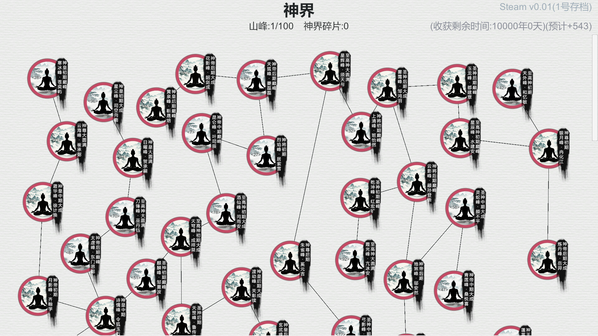 天道轮回：我的修仙梦 screenshot 2