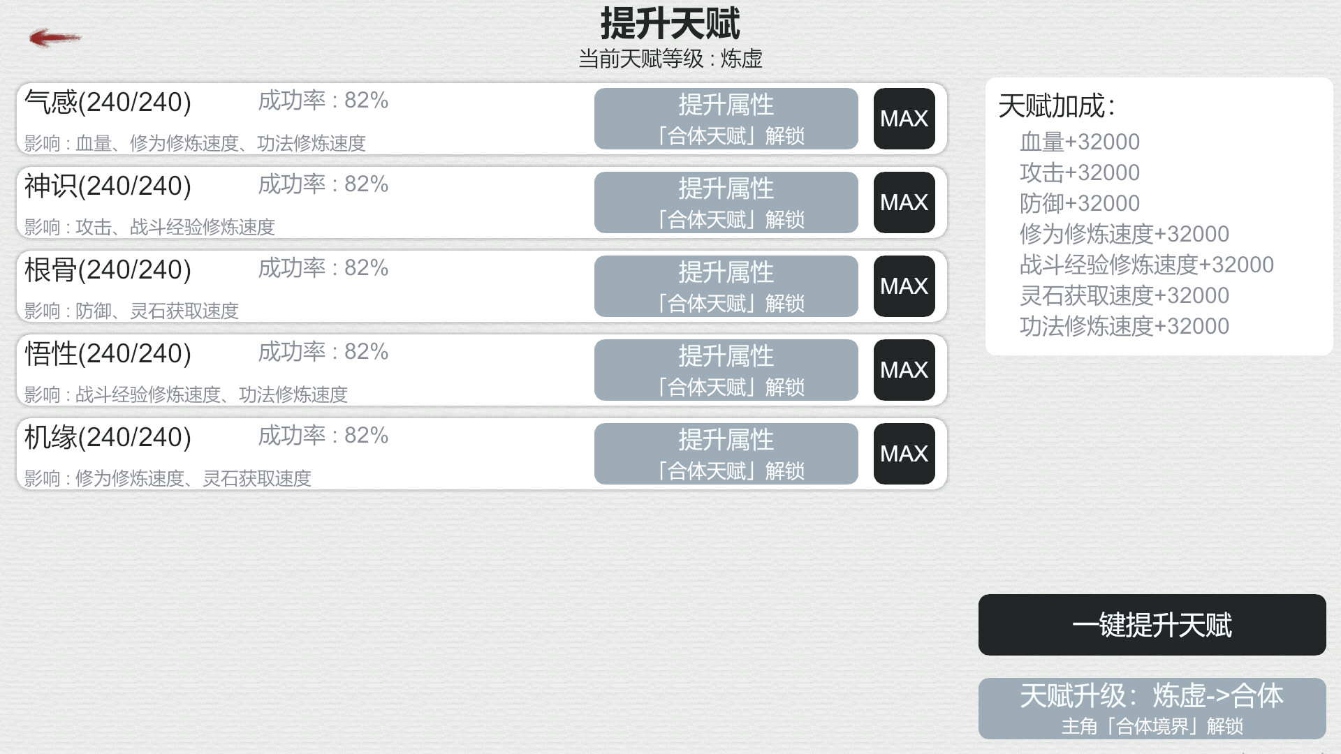 天道轮回：我的修仙梦 screenshot 11