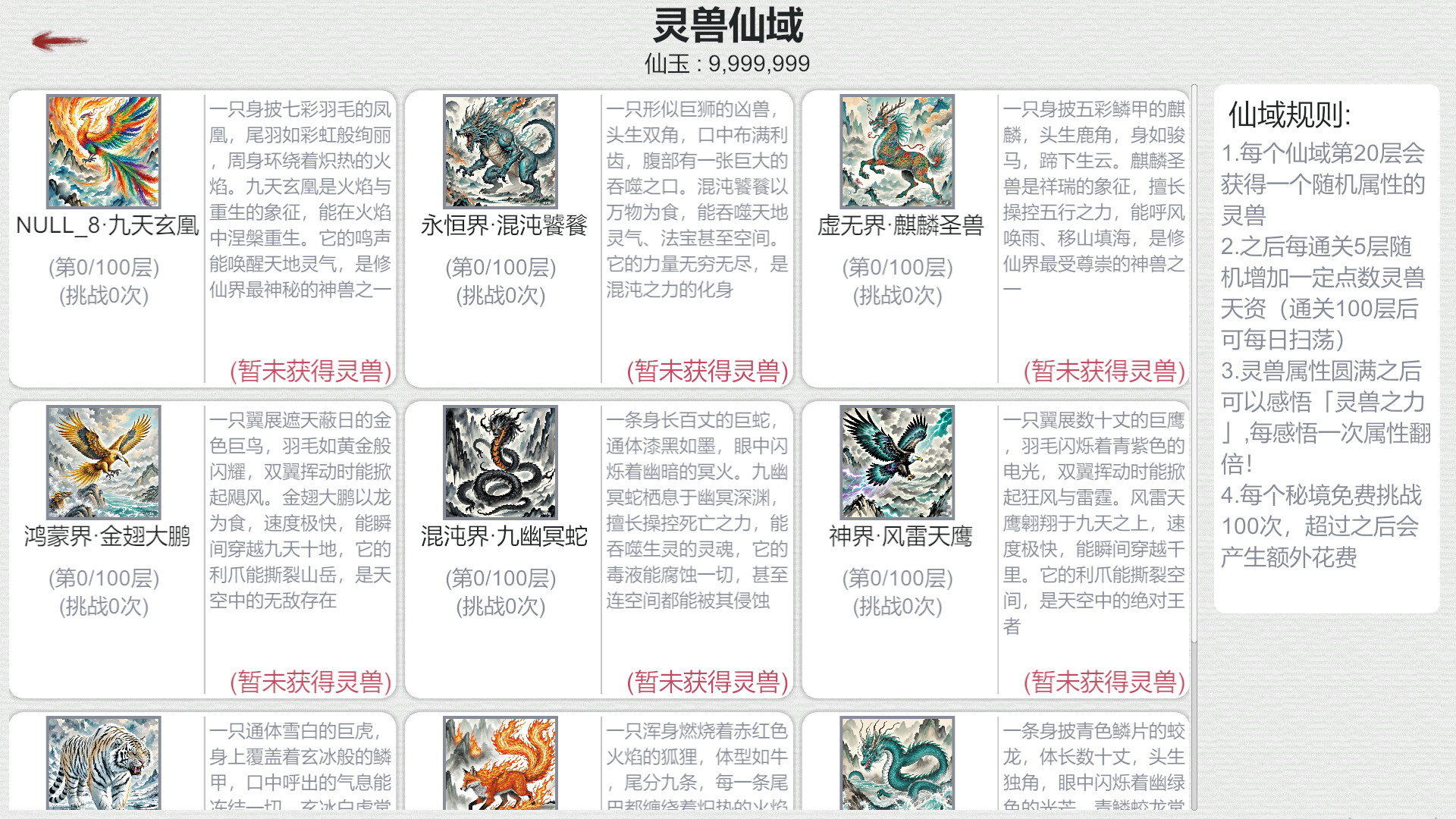 天道轮回:我的修仙梦 screenshot 12