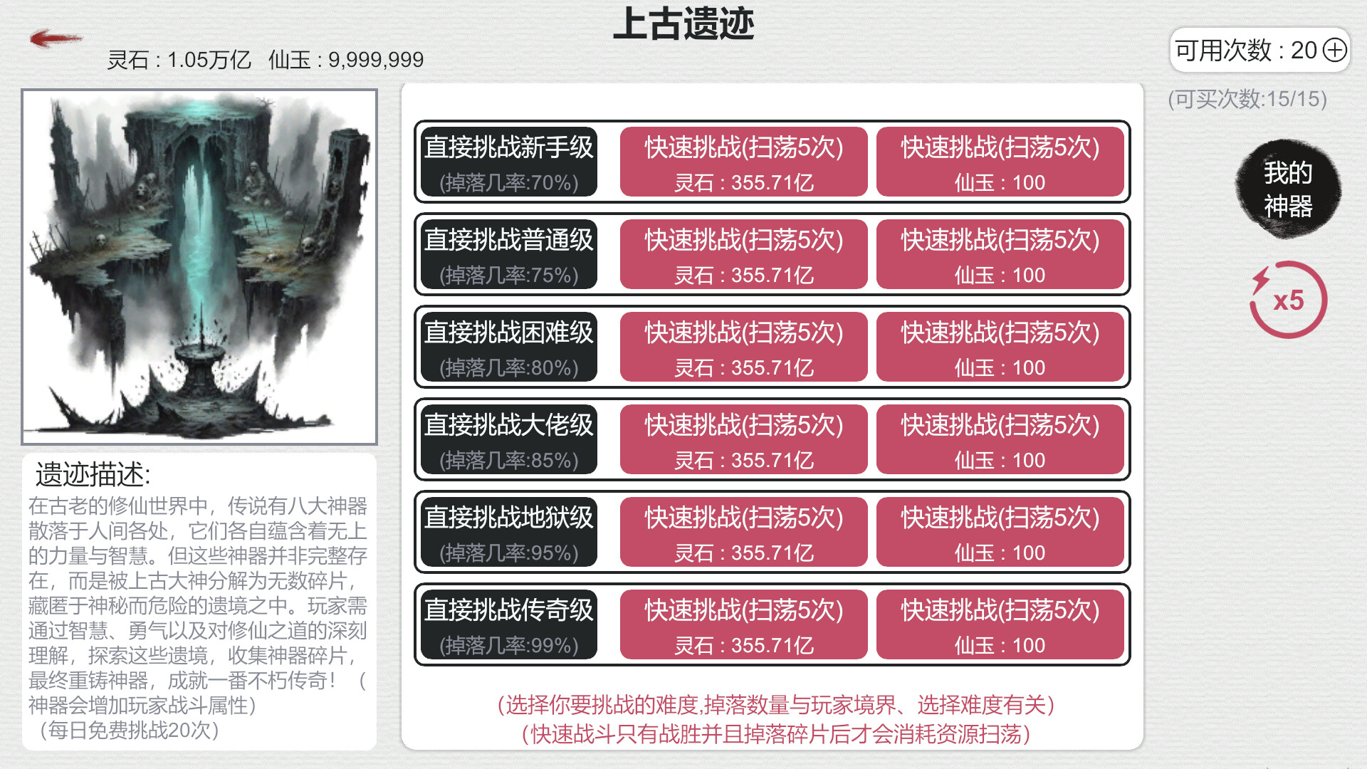 天道轮回:我的修仙梦 screenshot 16