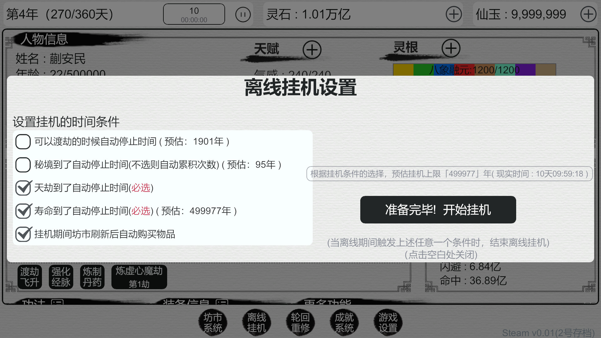 天道轮回：我的修仙梦 screenshot 7