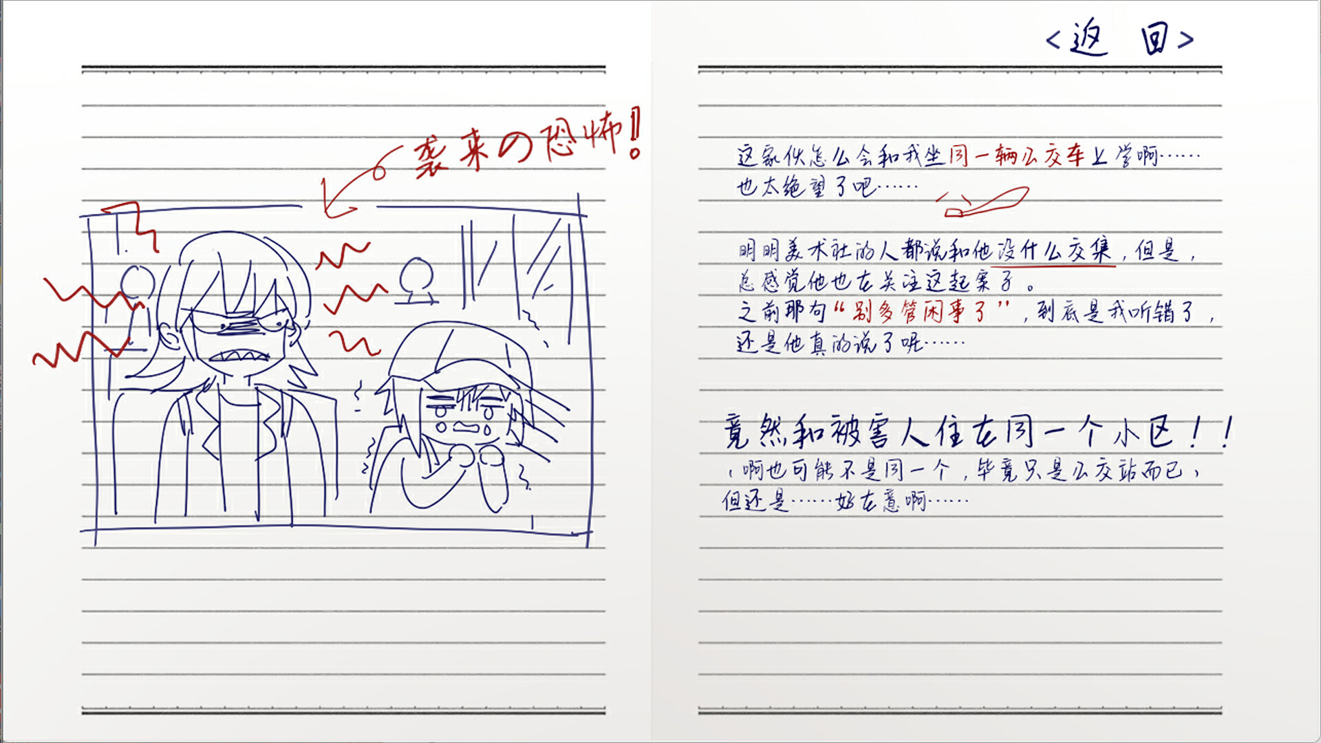 SAS：绝响诡计 | Case 0 风暴蝴蝶 screenshot 10