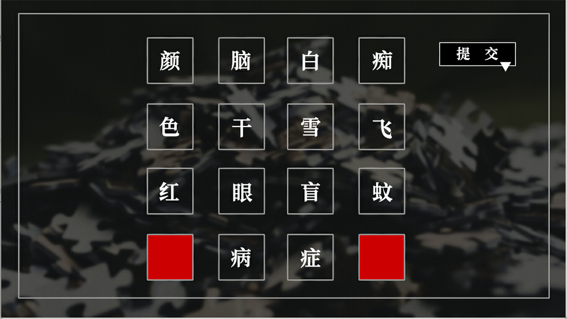 SAS：绝响诡计 | Case 0 风暴蝴蝶 screenshot 9