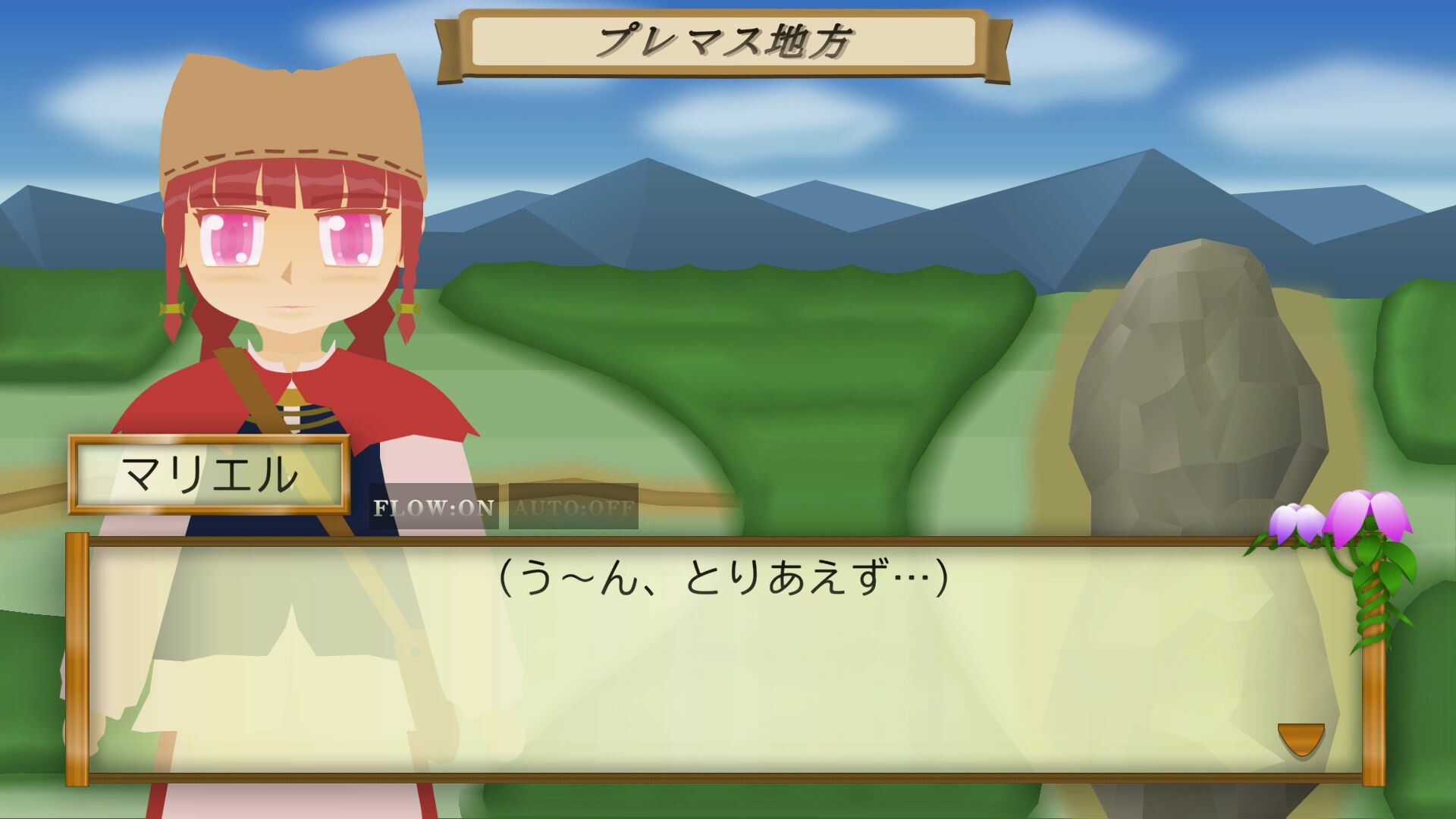 ま~する -序章- screenshot 1