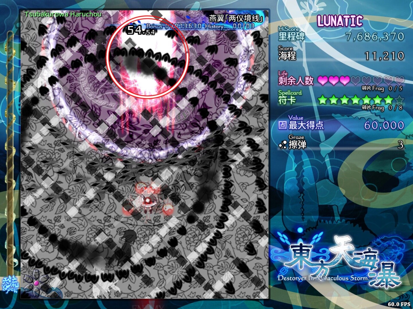 东方天海瀑 ~ Destroyer in Miraculous Storm. screenshot 6