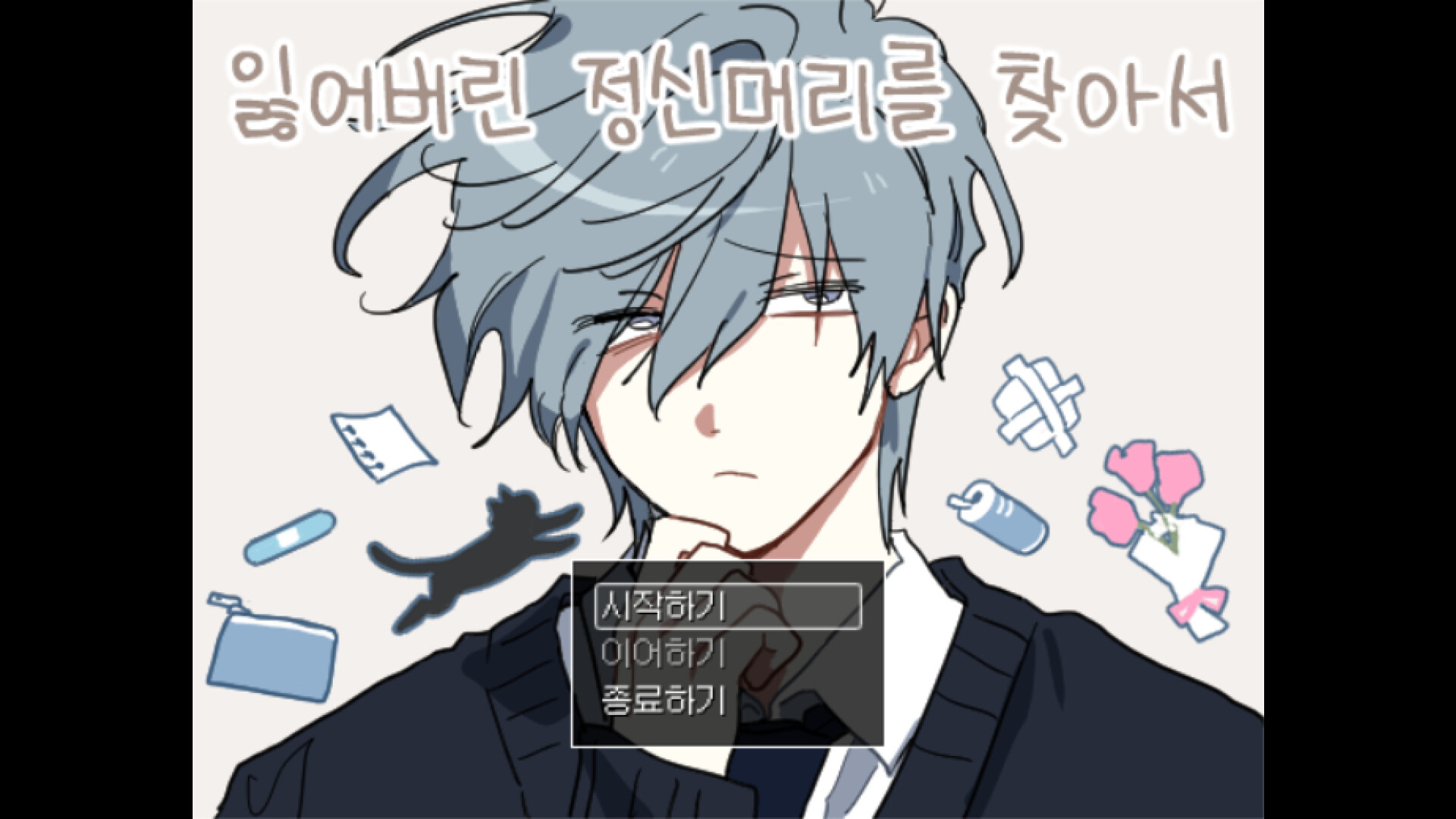 잃어버린 정신머리를 찾아서 screenshot 1
