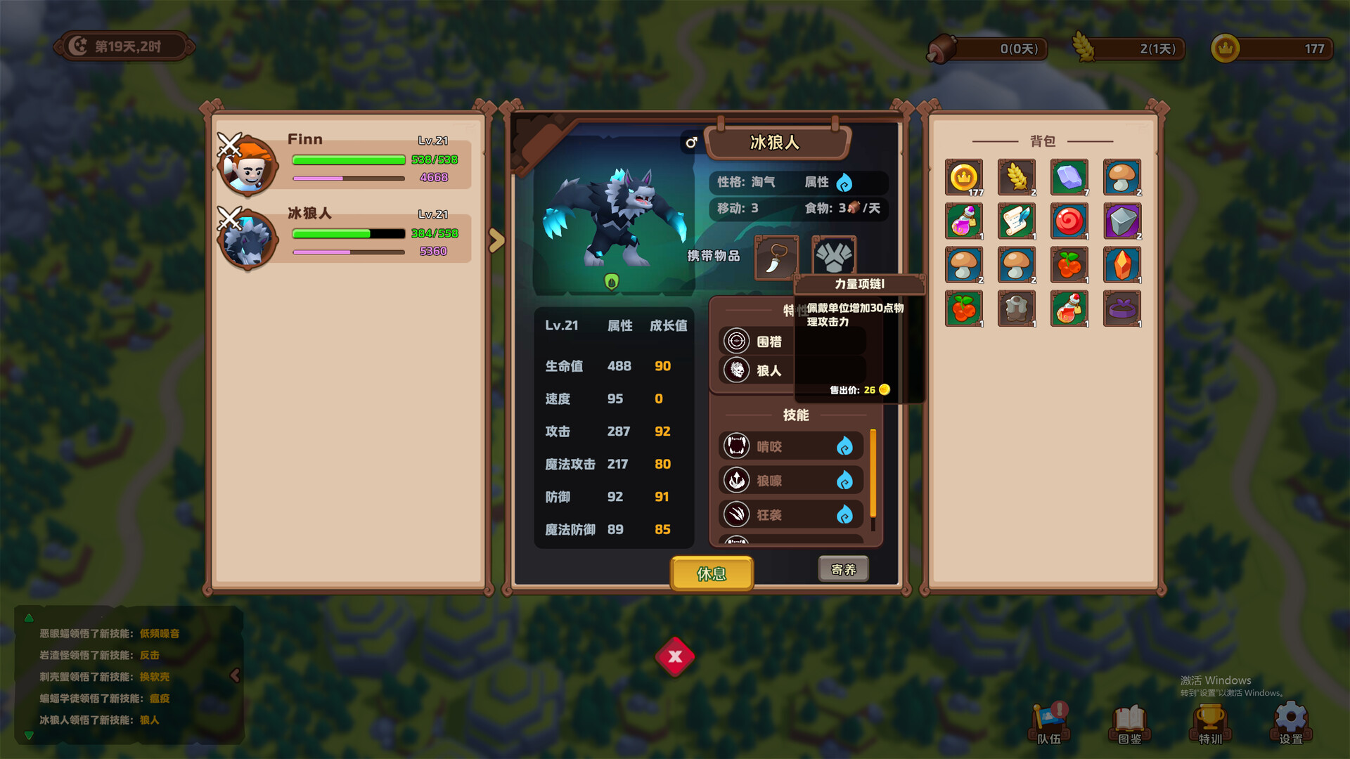 森林王国的试炼 screenshot 1