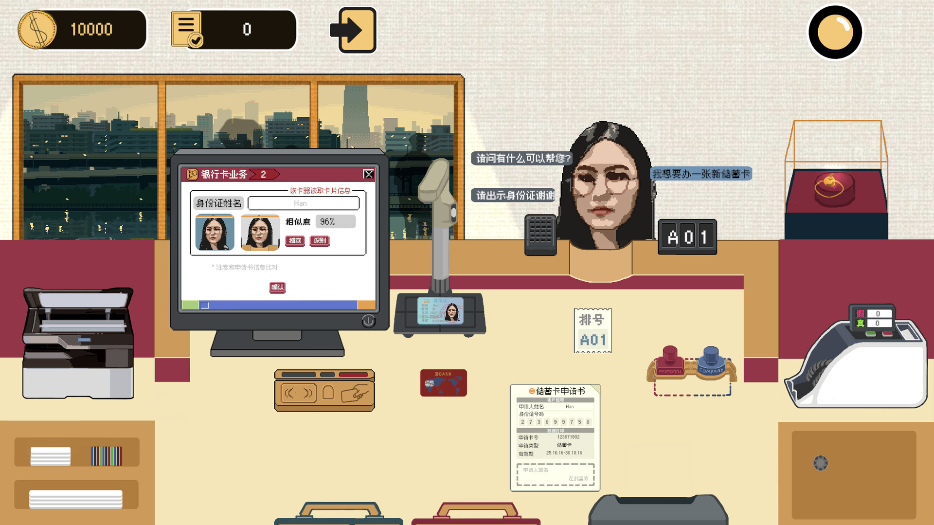 柜台之后Trust Me,I am a banker screenshot 3