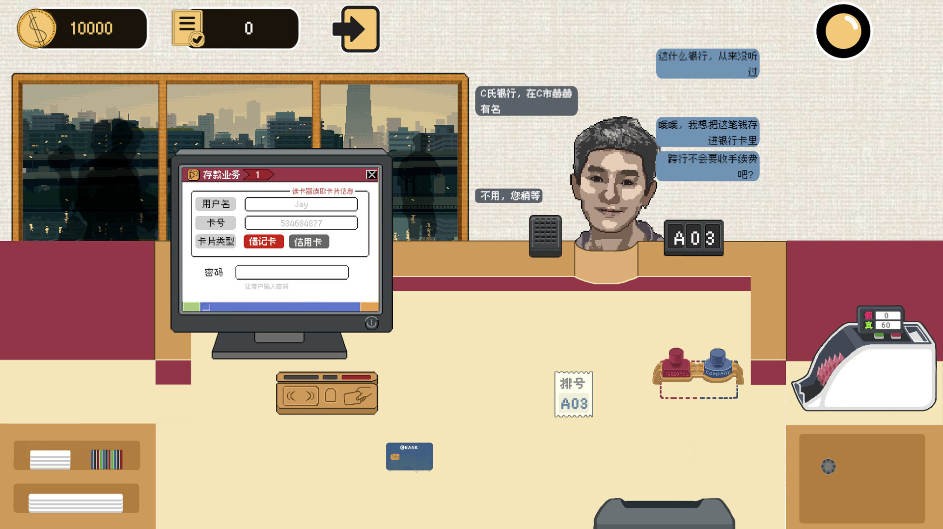 柜台之后Trust Me,I am a banker screenshot 5