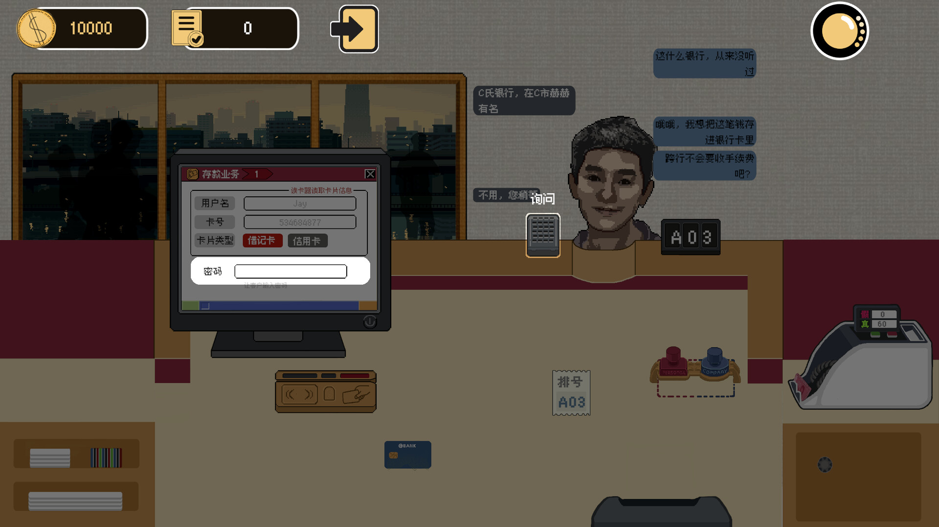 柜台之后Trust Me,I am a banker screenshot 6