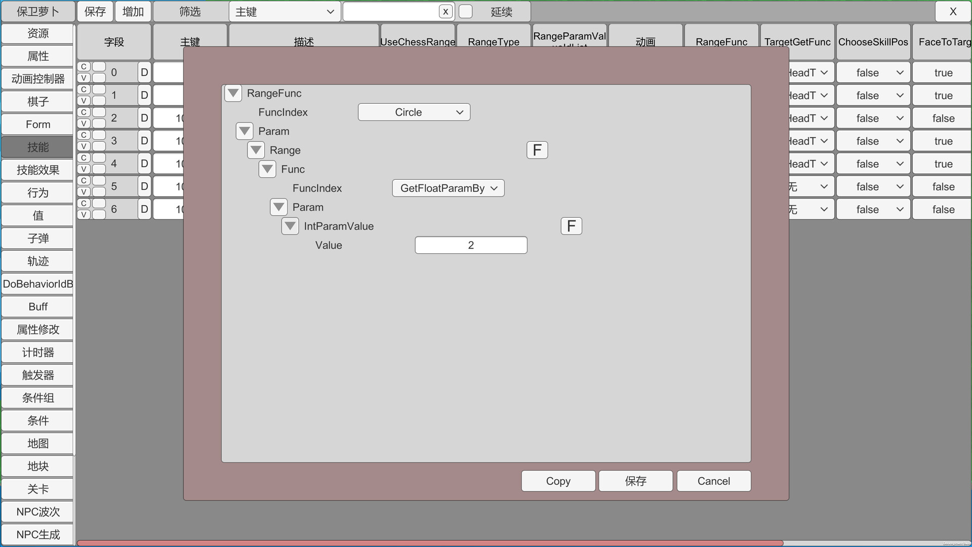 塔防编辑器TowerDefenseEditor screenshot 5