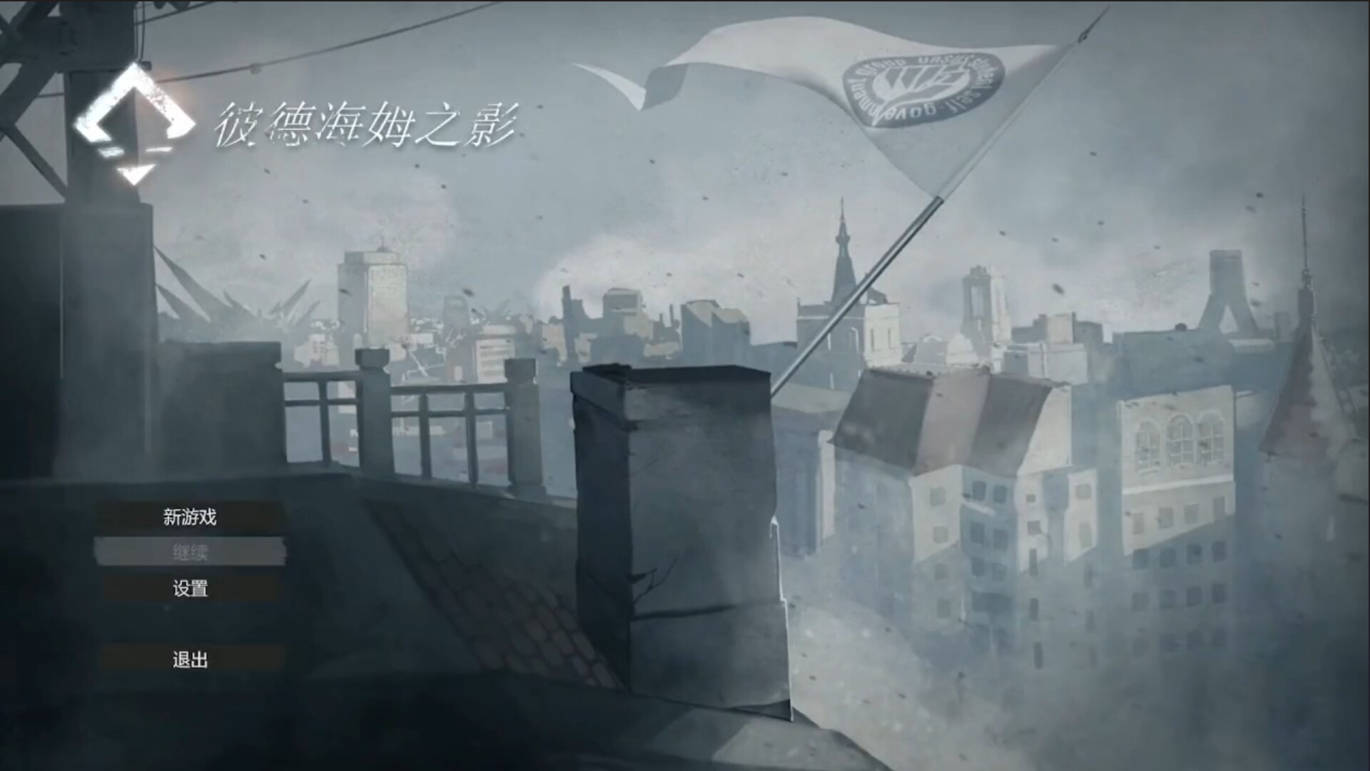 彼德海姆之影 screenshot 2