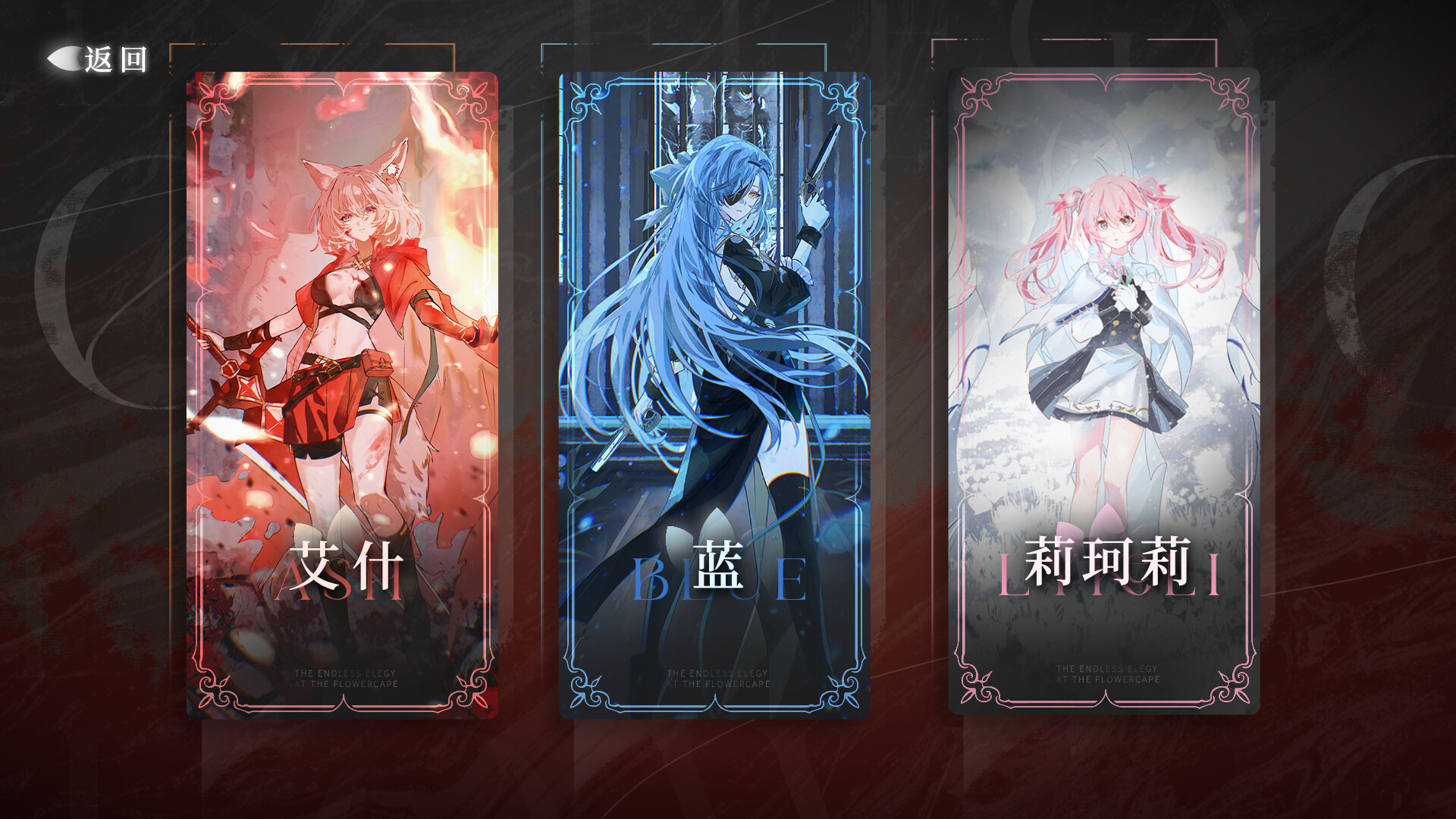 花岬-The Endless Elegy at the Flowercape screenshot 3