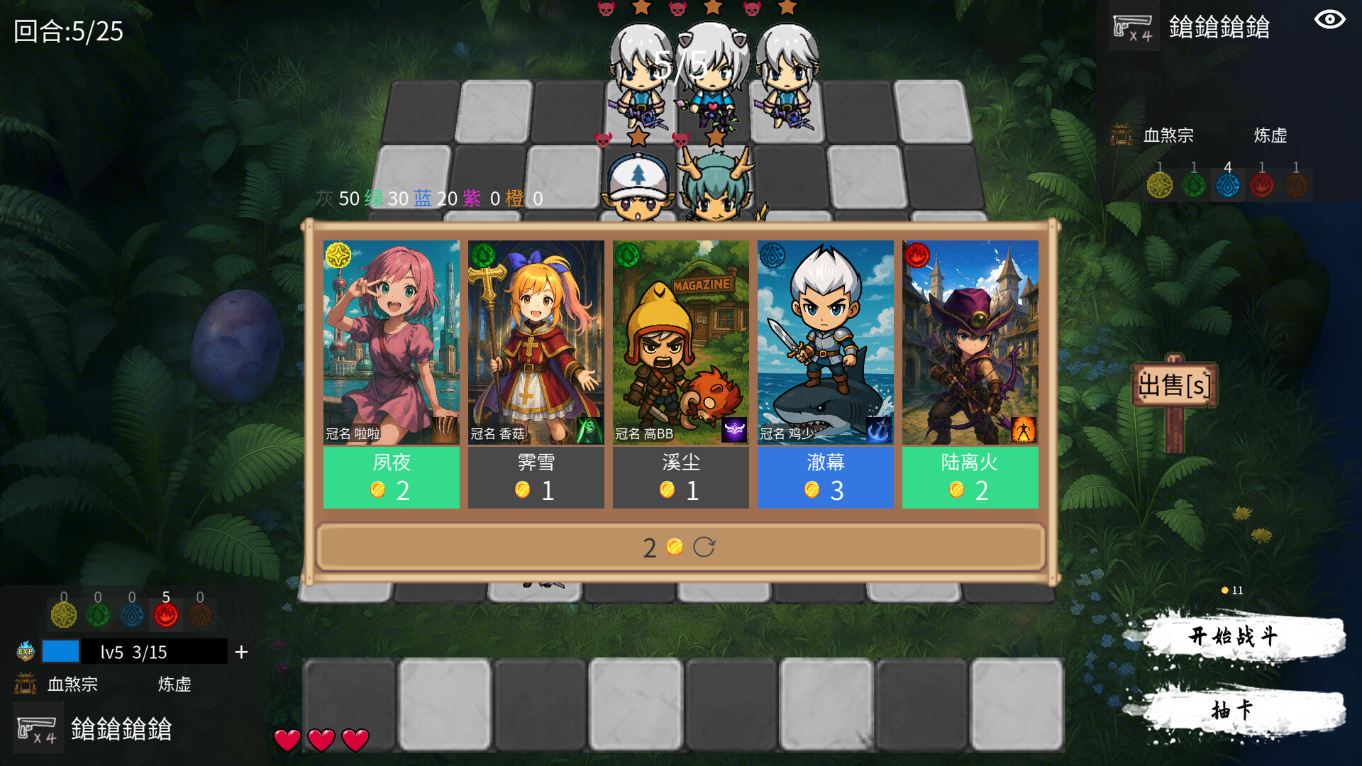 五行乱斗 screenshot 2