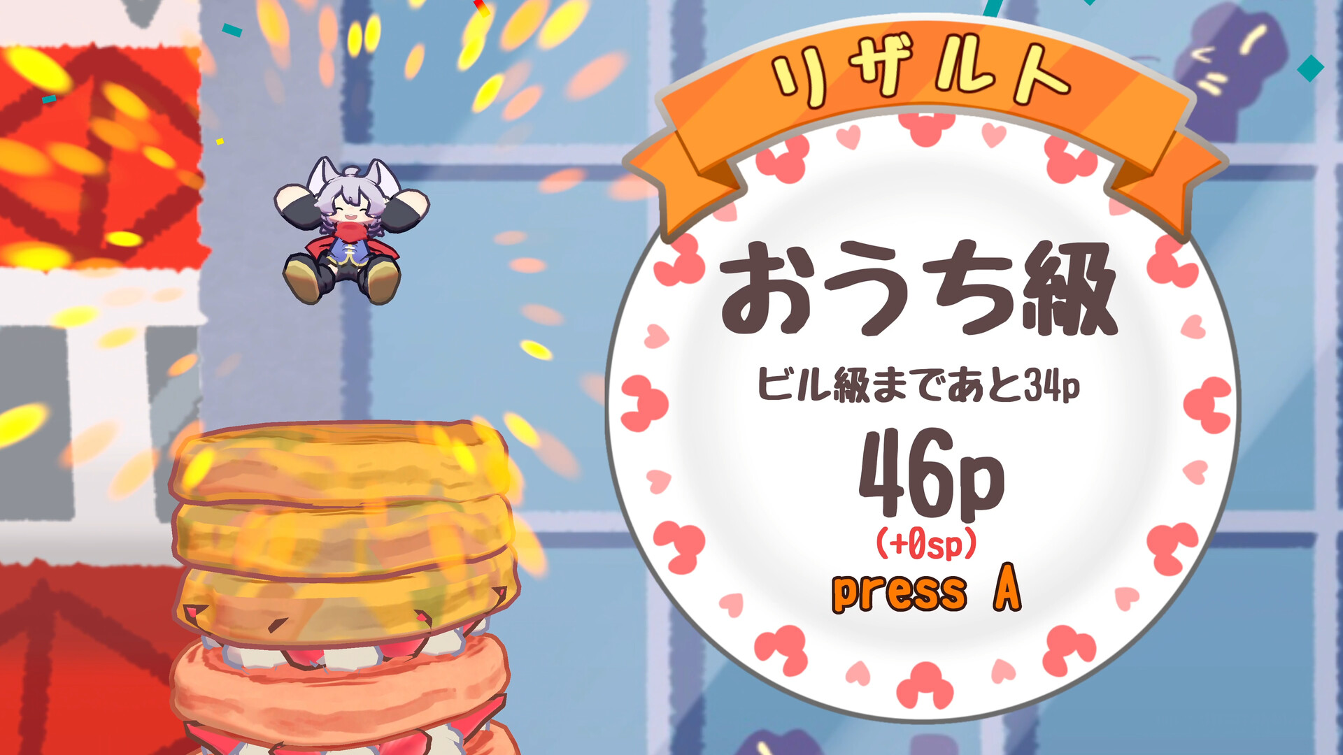 ちゅーちゅーパンケーキ screenshot 6