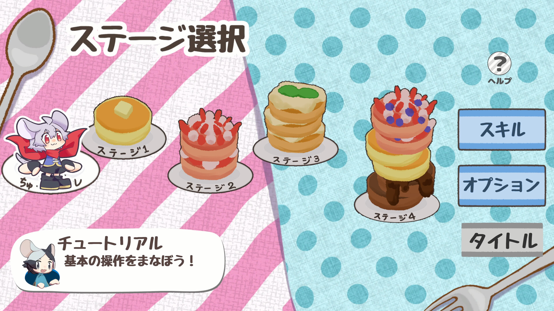 ちゅーちゅーパンケーキ screenshot 8