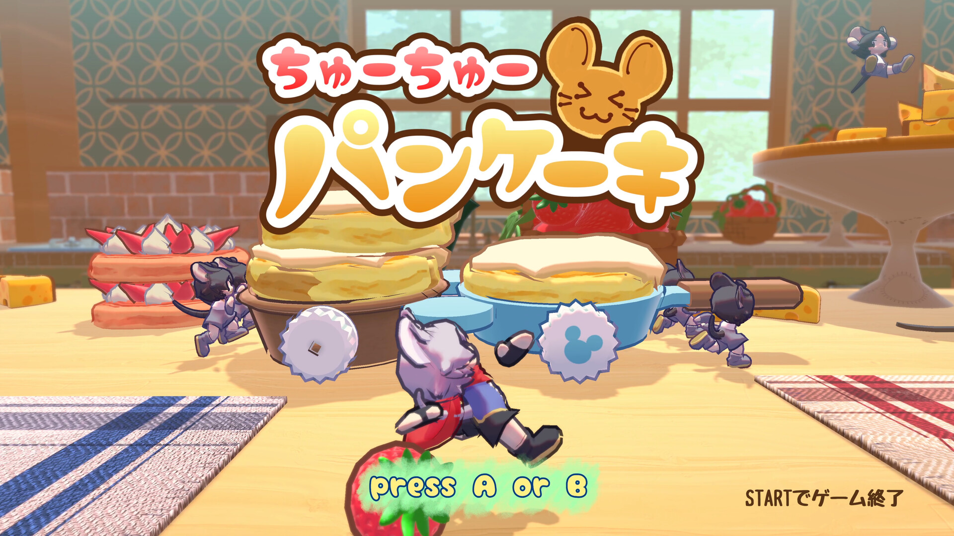 ちゅーちゅーパンケーキ screenshot 9