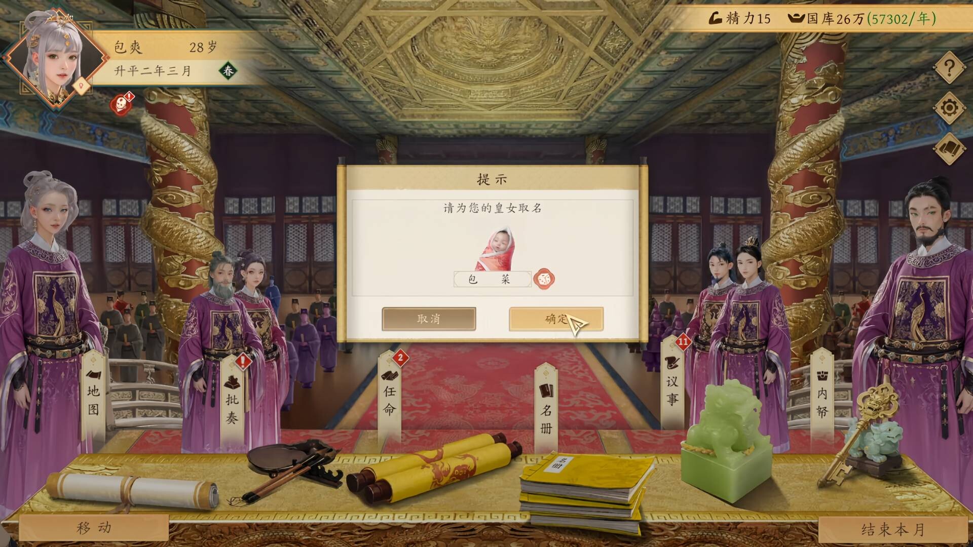 吾皇万岁 Demo screenshot 6