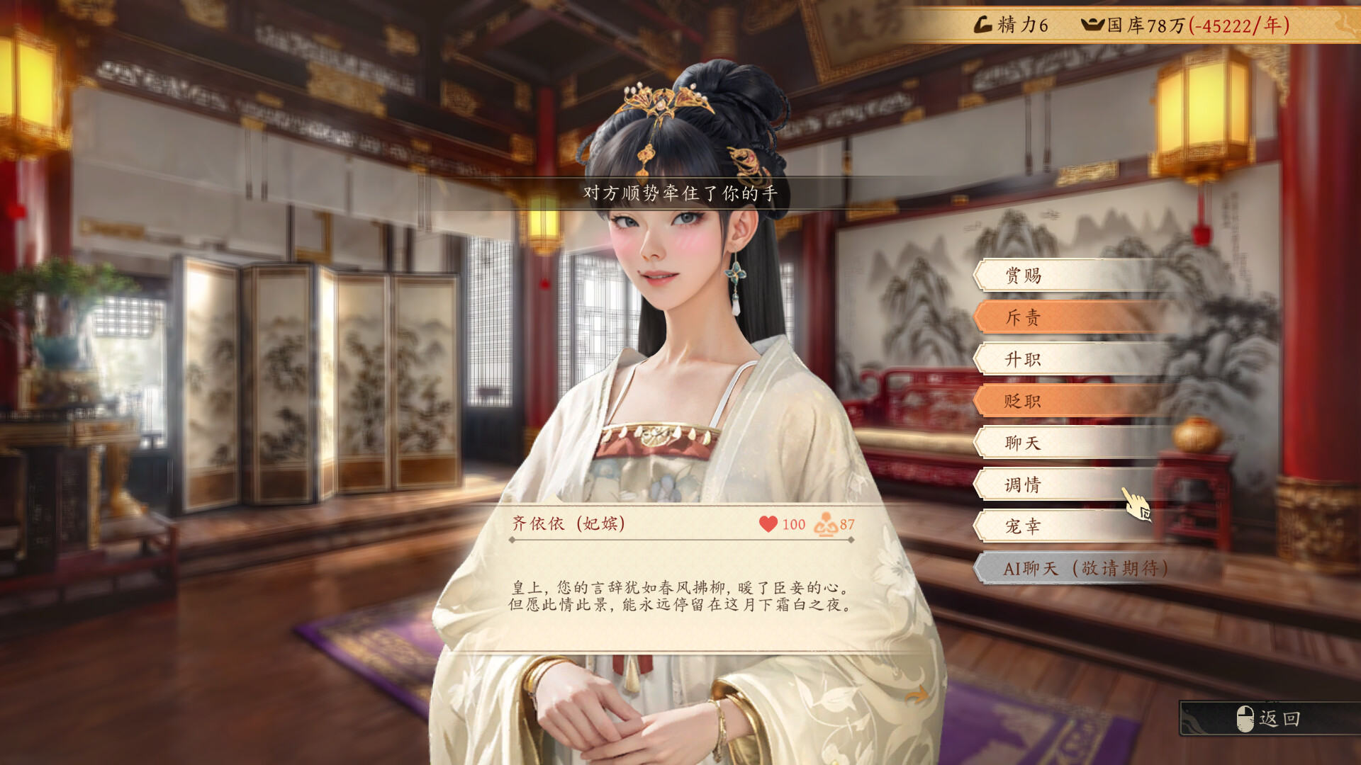 吾皇万岁 Demo screenshot 5