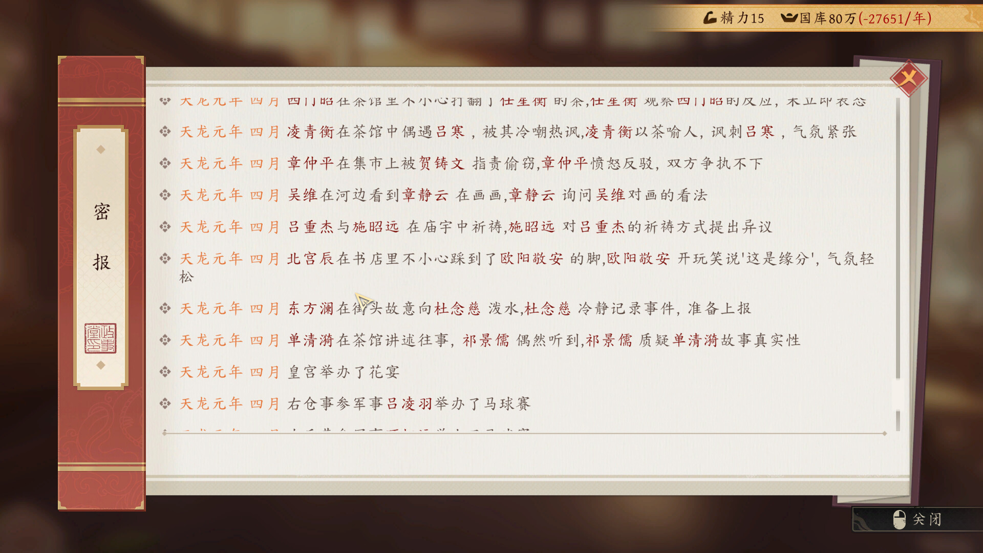 吾皇万岁 Demo screenshot 15
