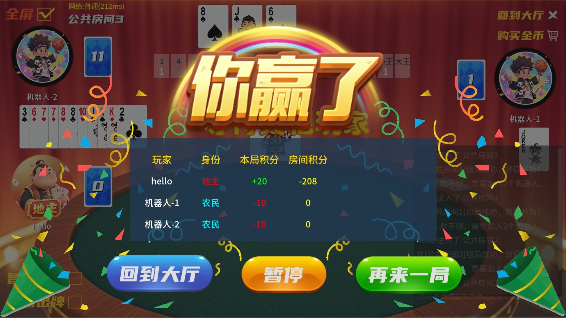 ddz Online screenshot 3
