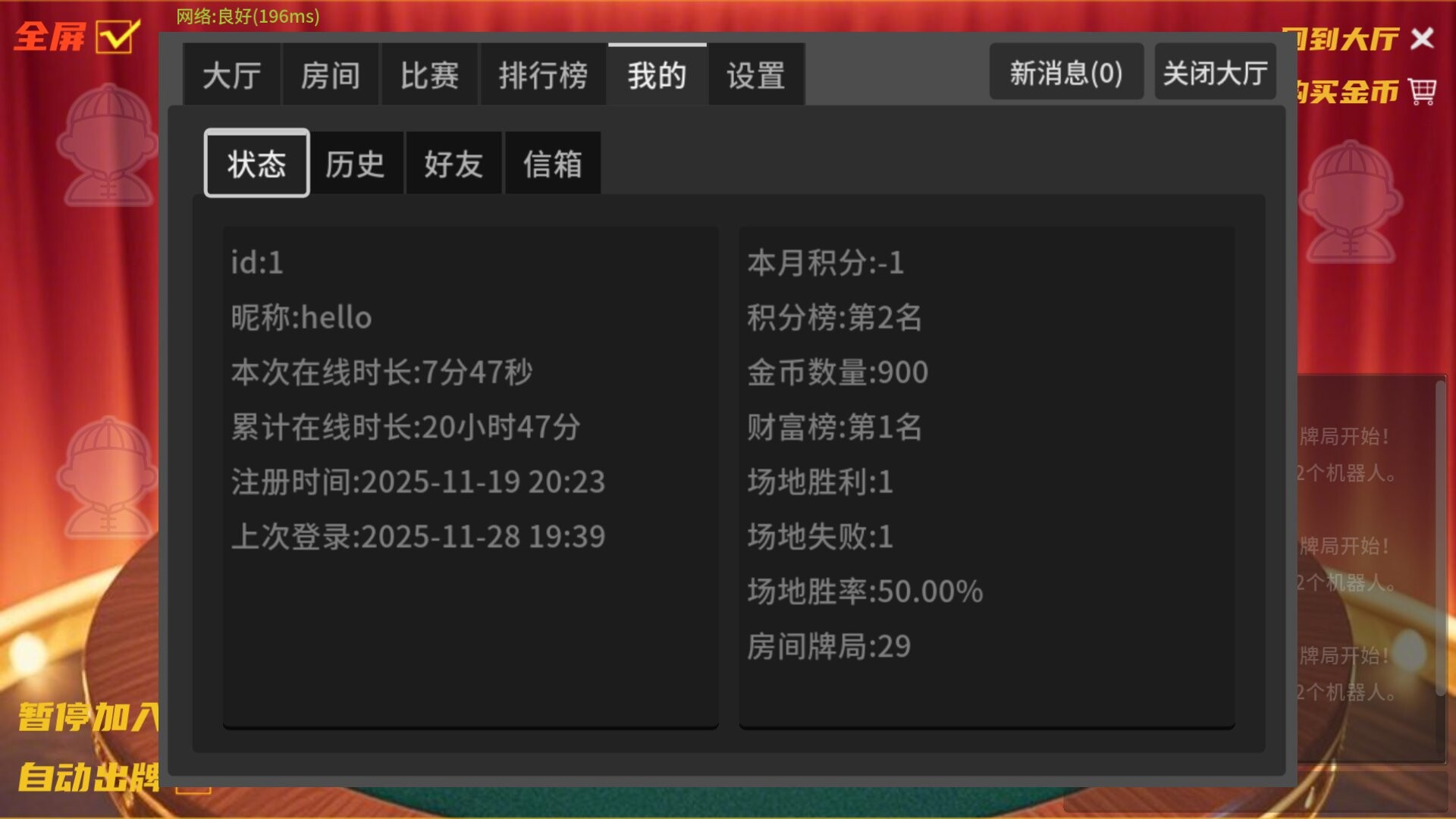 ddz Online screenshot 4