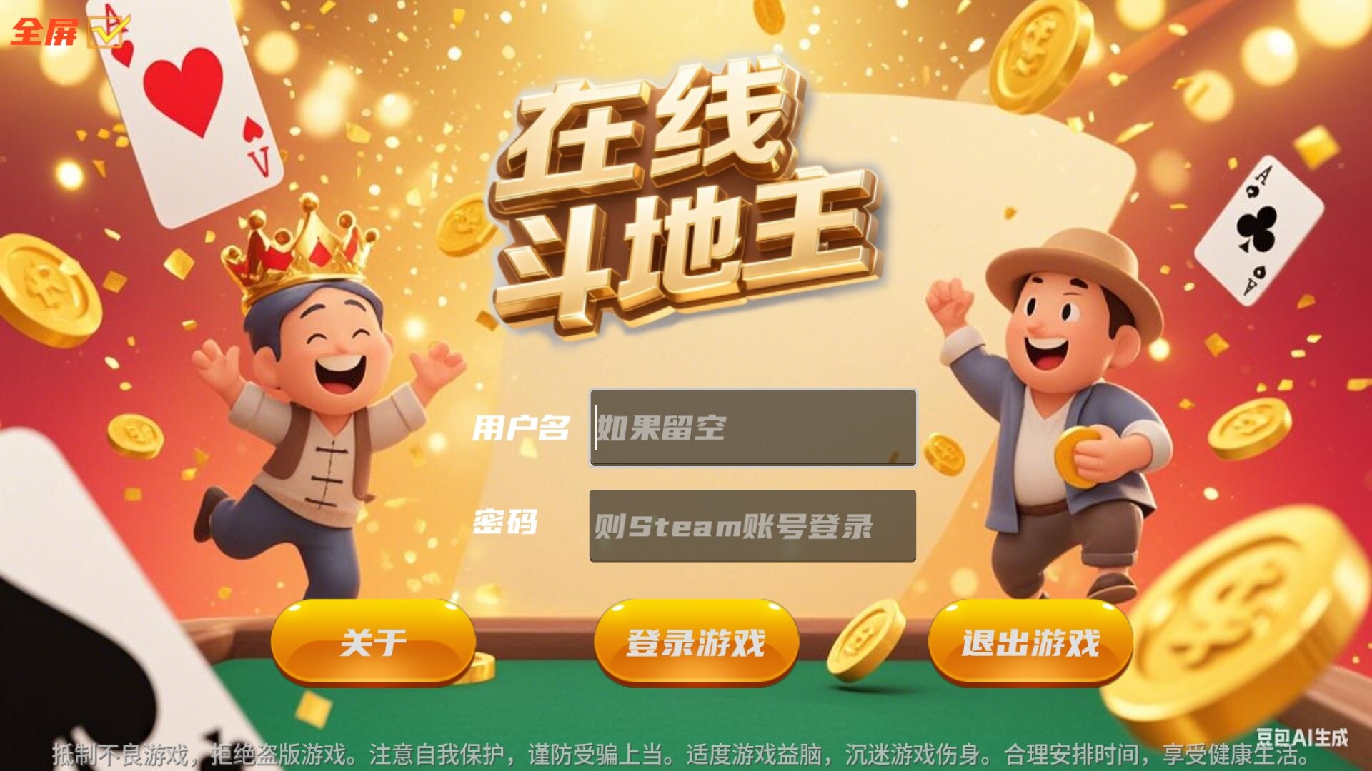 ddz Online screenshot 1