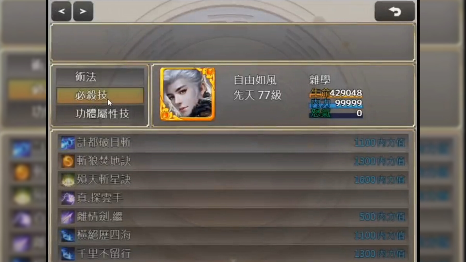 龍躍九天 - 情繫江湖 screenshot 5