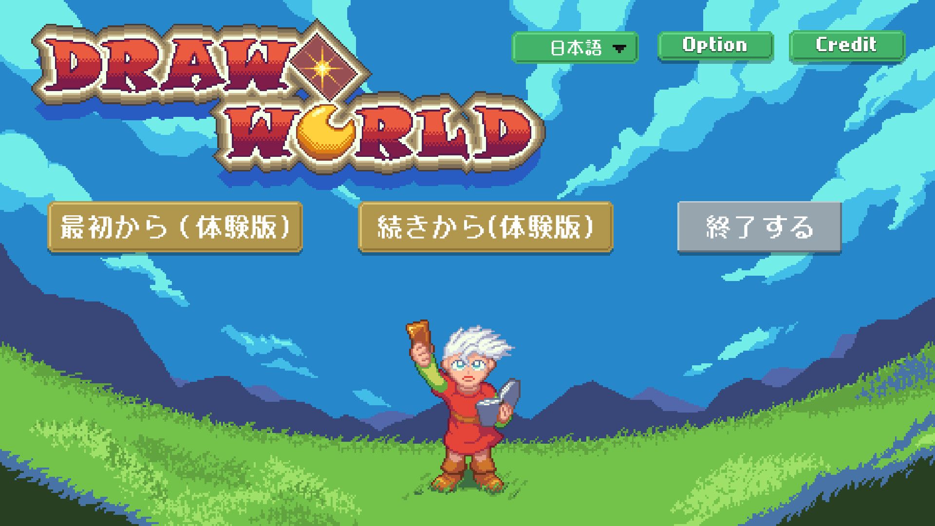 DRAW WORLD 星屑の「勇者」 screenshot 1