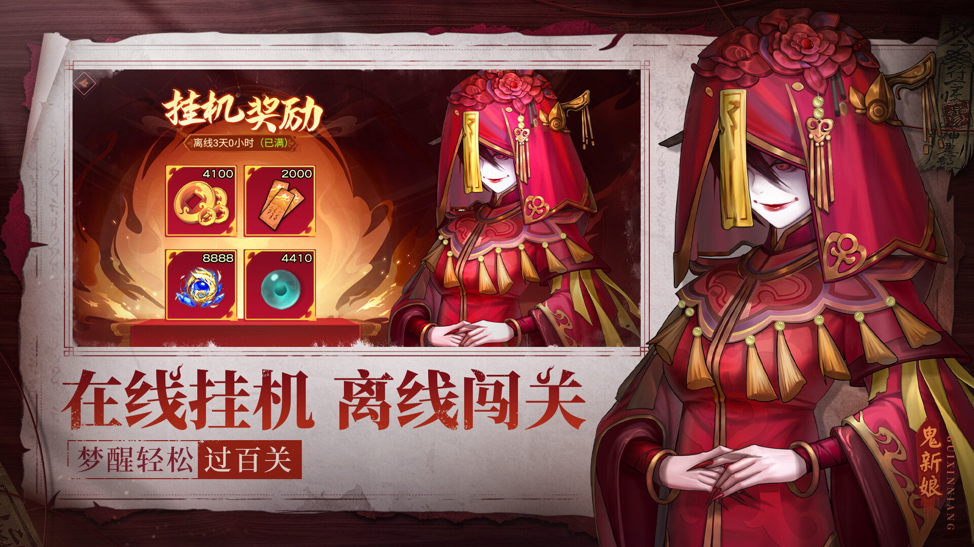 聊斋.鬼王争霸 screenshot 2