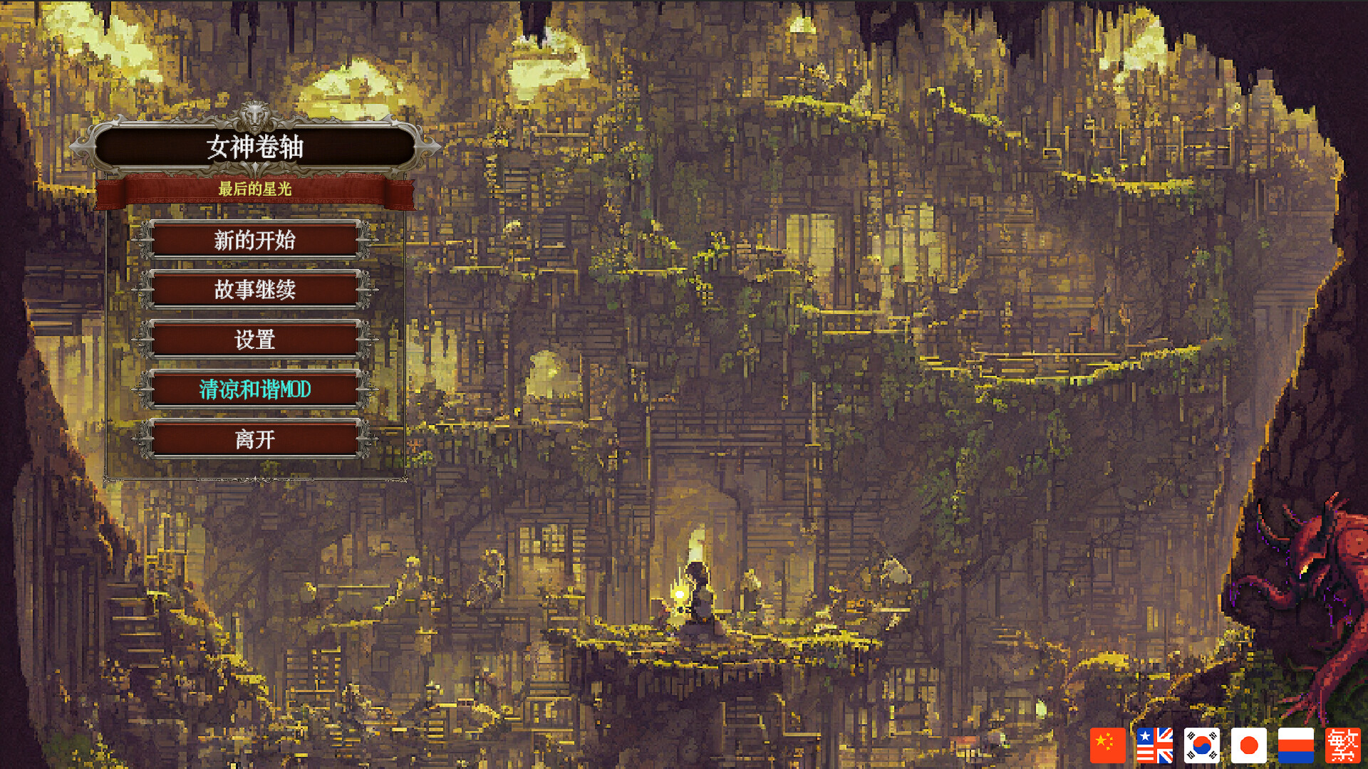 Goddess Scroll - The Last Starlight screenshot 4