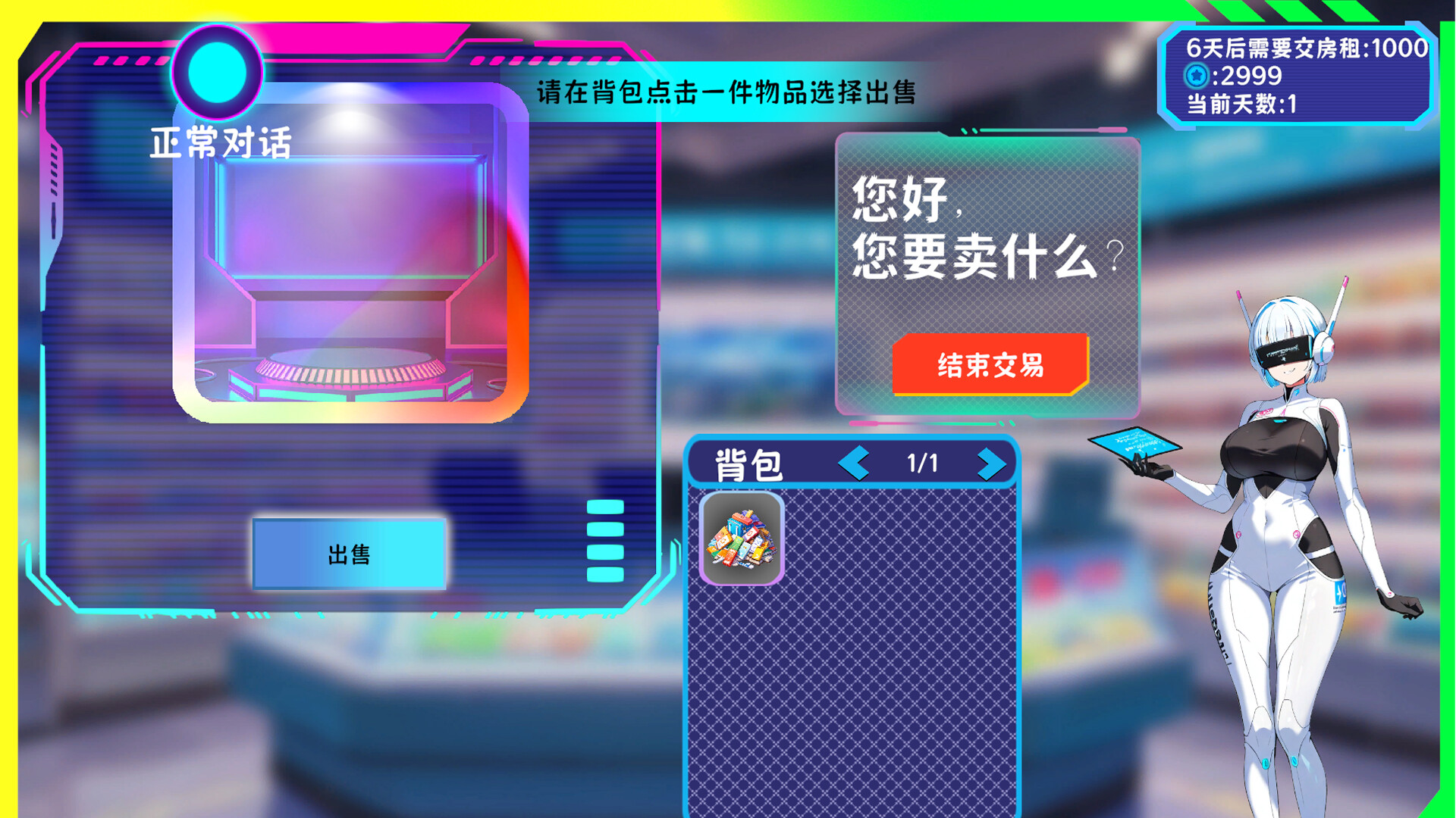 万界商人 screenshot 3