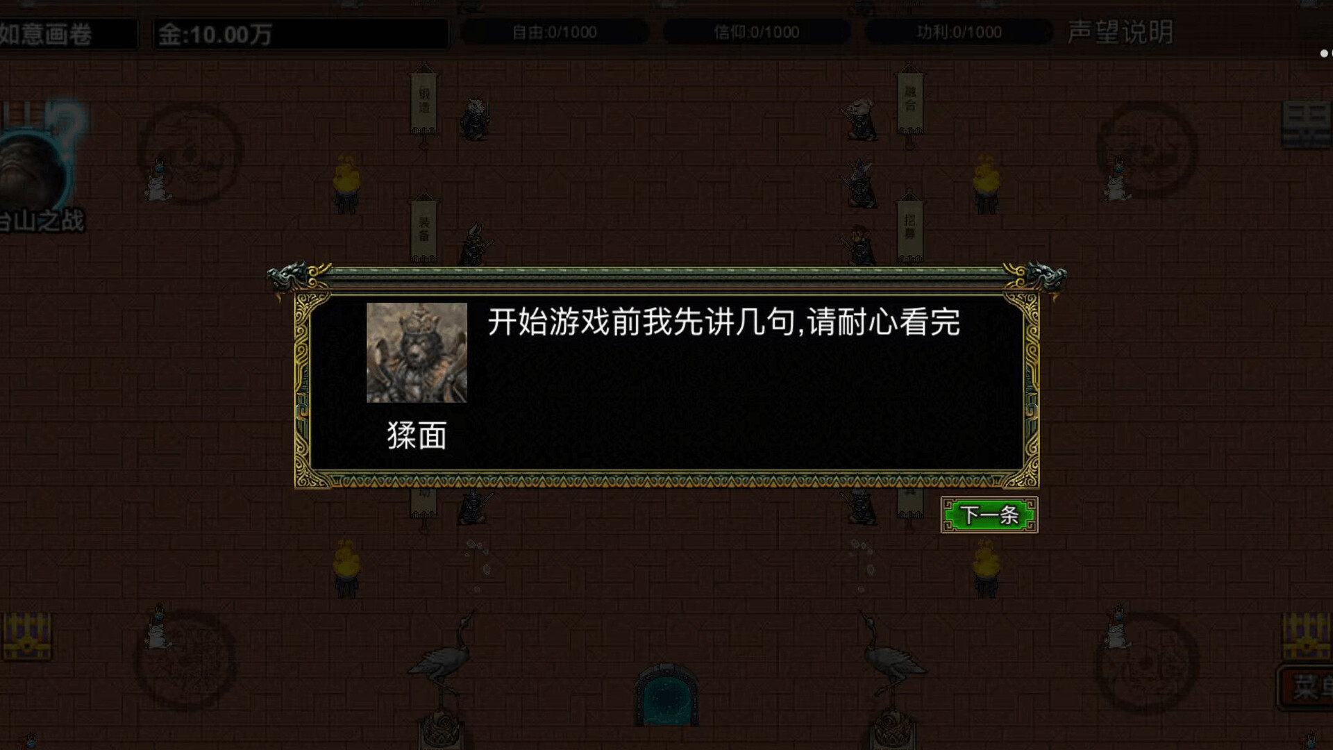 逆乱西游之西天取经 screenshot 2