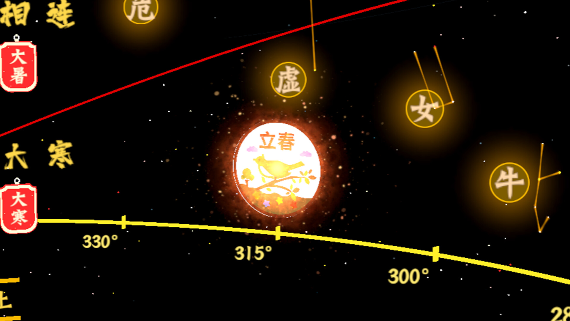 天文节气 screenshot 2