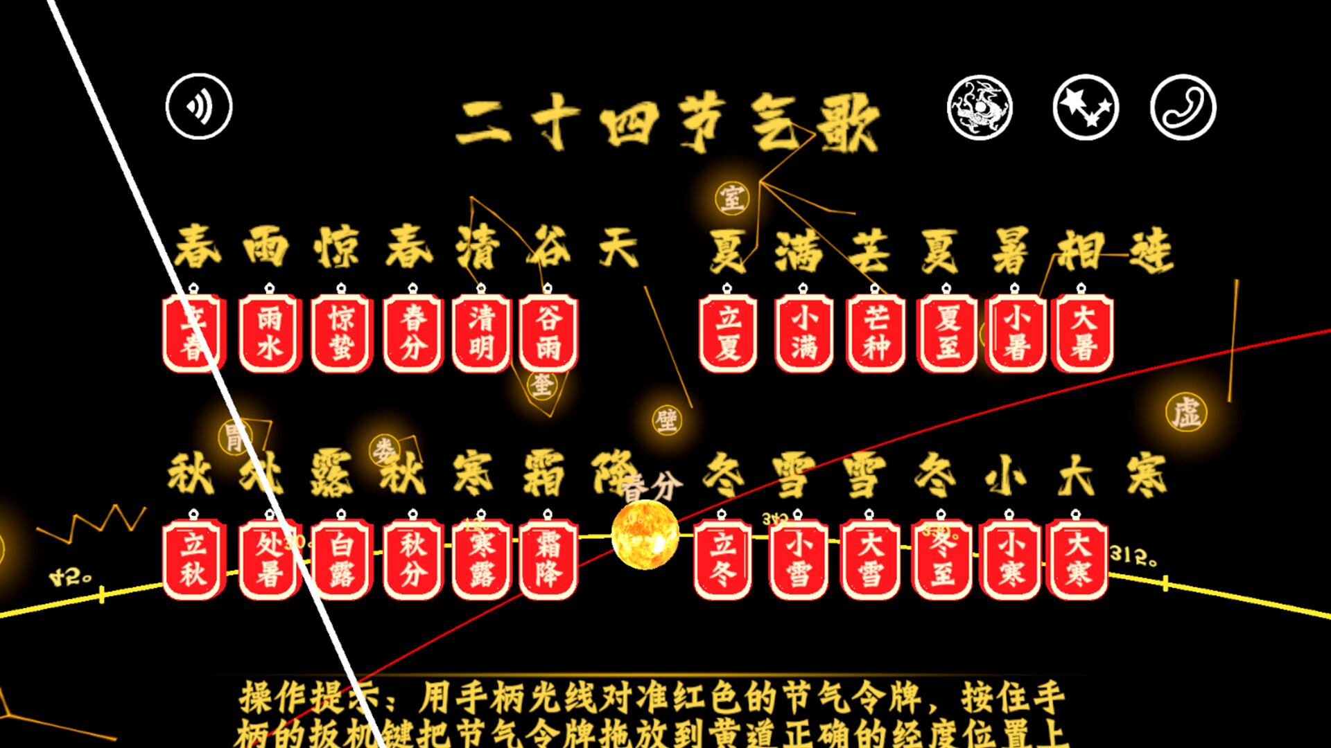 天文节气 screenshot 3