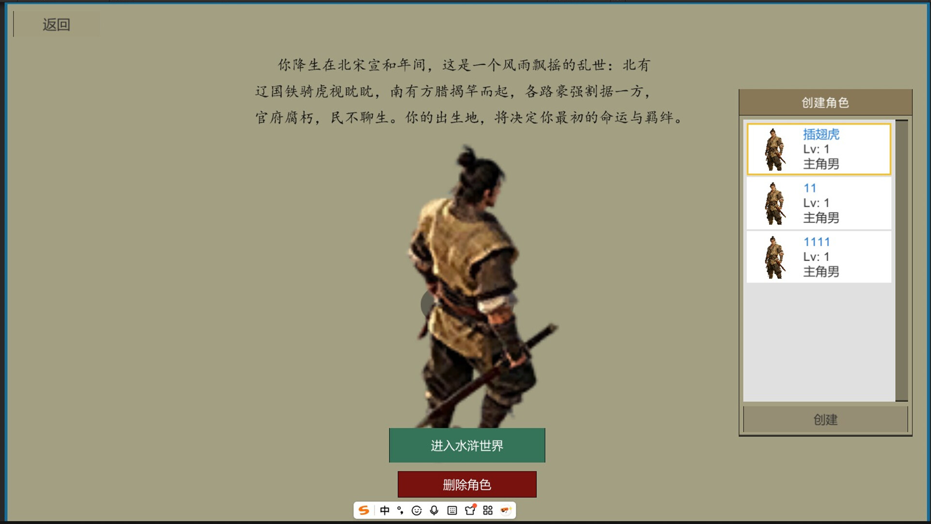 水浒:豪杰风云传 screenshot 2